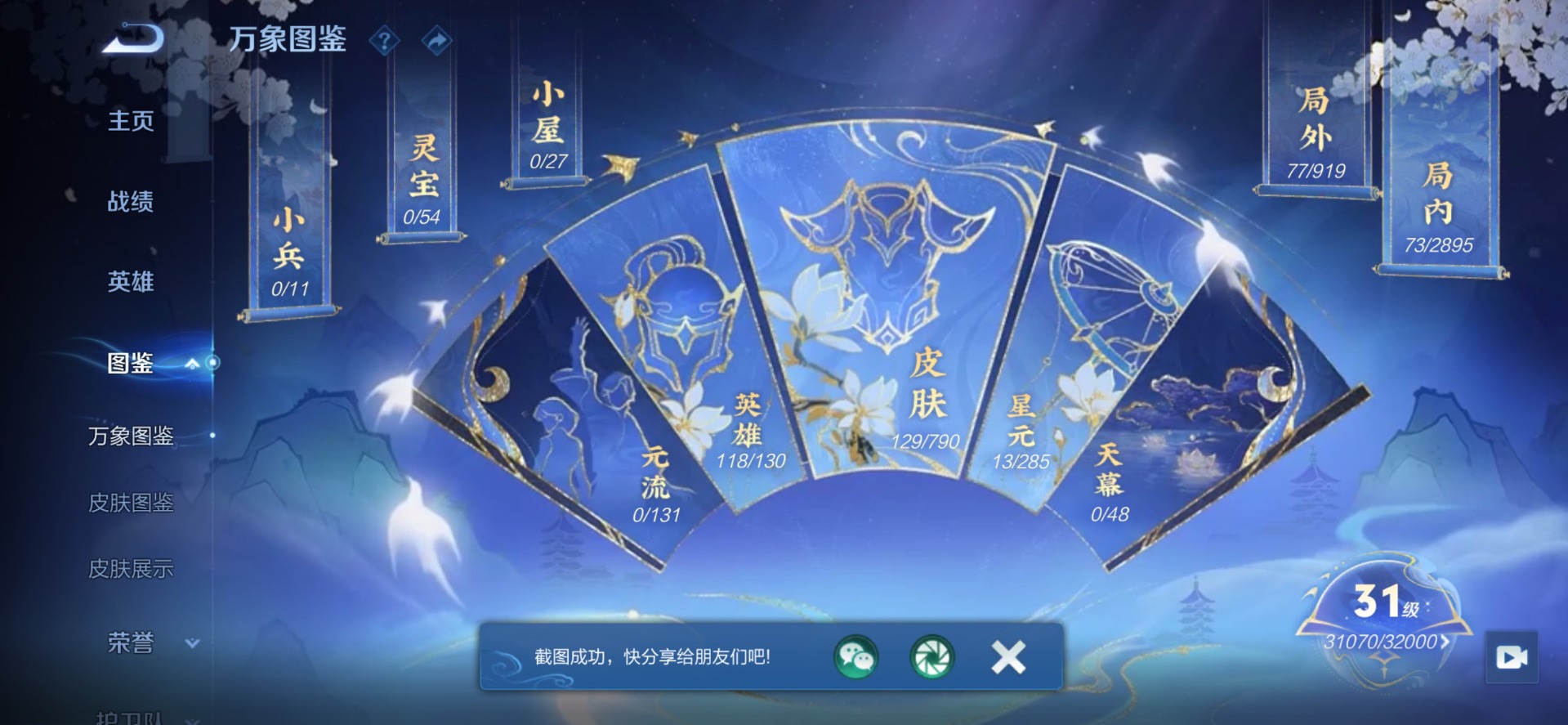 WZLX4332055王者荣耀账号详情图11