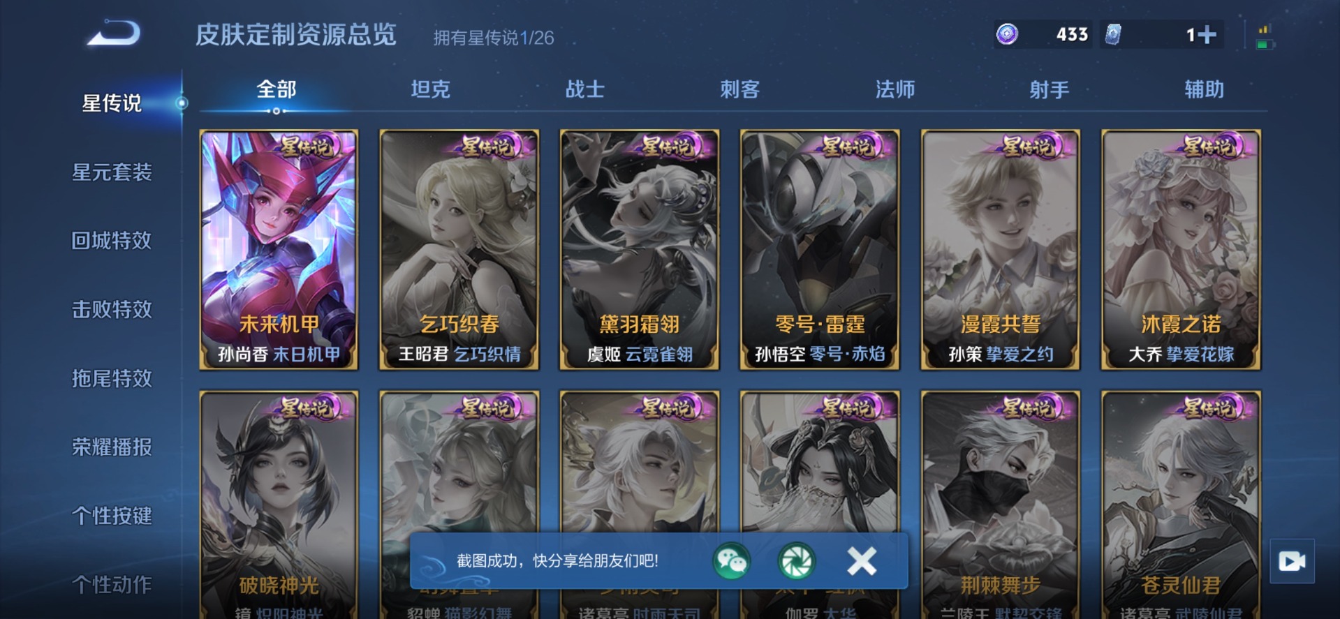 WZLX4332055王者荣耀账号详情图14