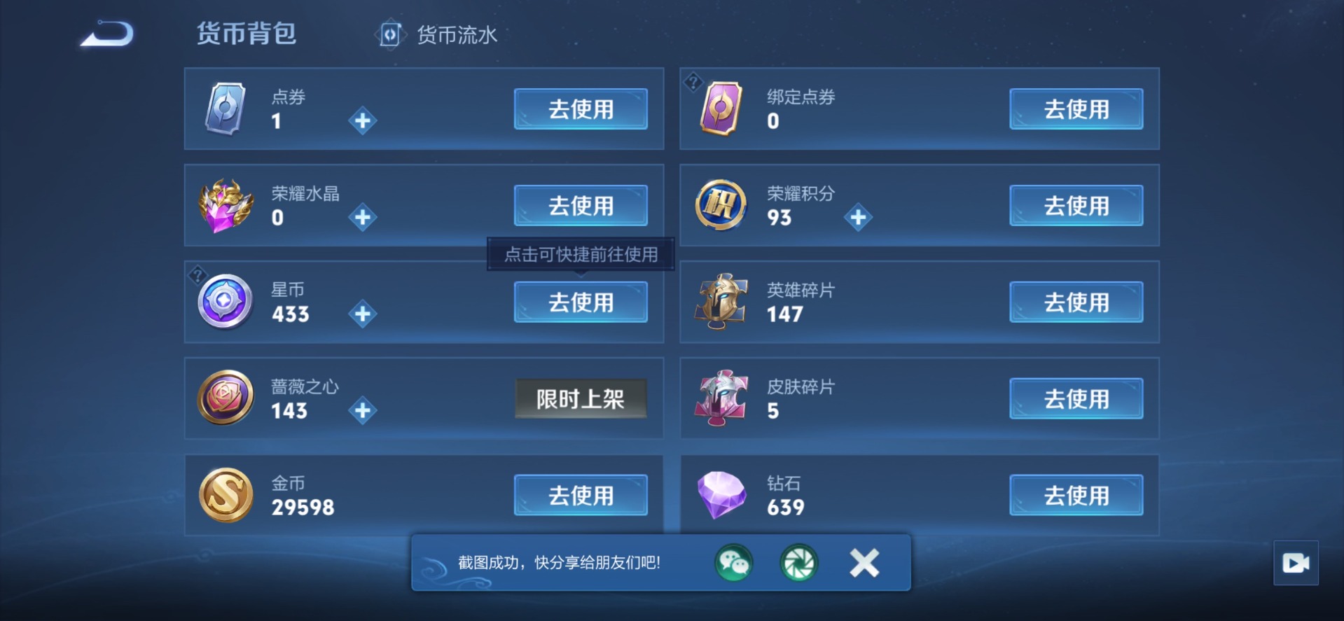 WZLX4332055王者荣耀账号详情图13