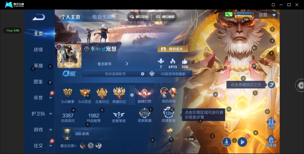 WZLX4332075王者荣耀账号详情图3