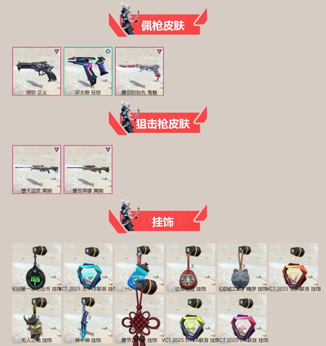 WWQLX435422无畏契约账号详情图2