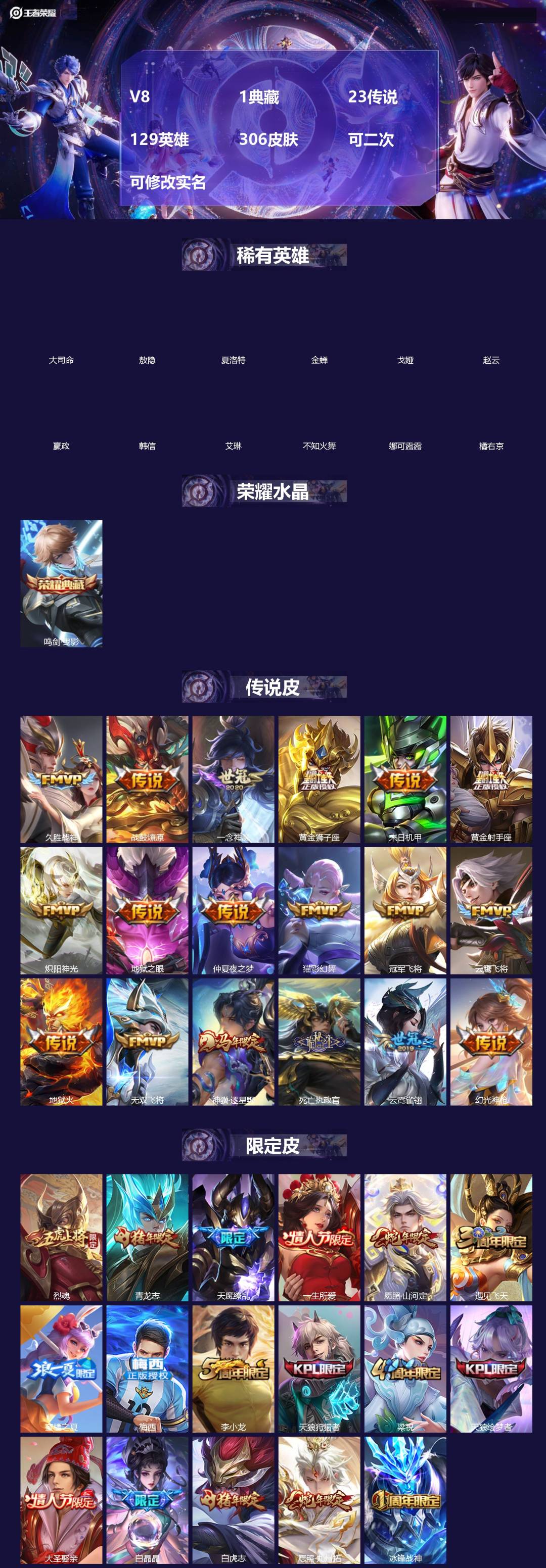 王者荣耀账号苹果QQ[19229538]V8 1典藏 23传说 129英雄 306皮肤 可二次 可修改实名 
【英雄全皮