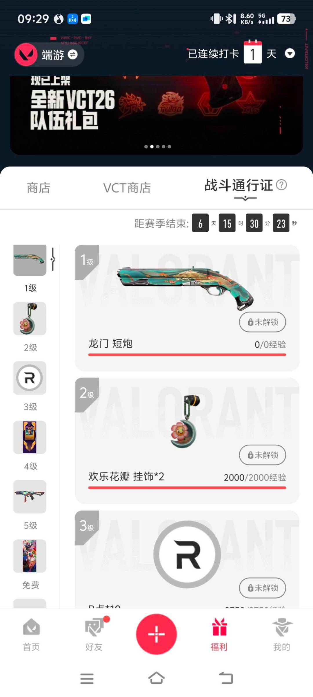 WWQLX435432无畏契约账号详情图3