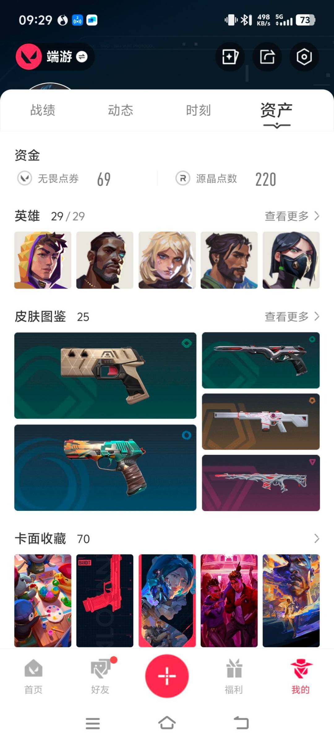 WWQLX435432无畏契约账号详情图4