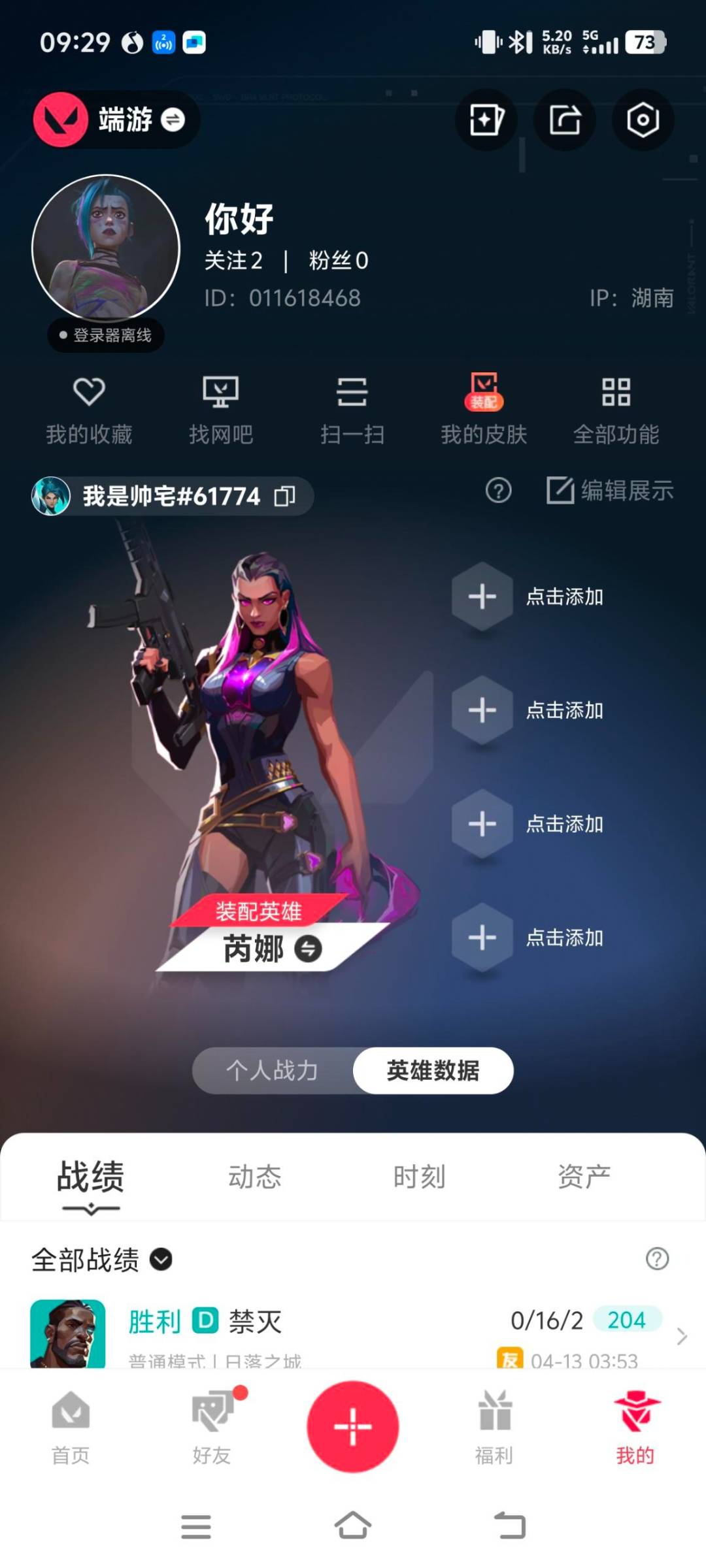 WWQLX435432无畏契约账号详情图5