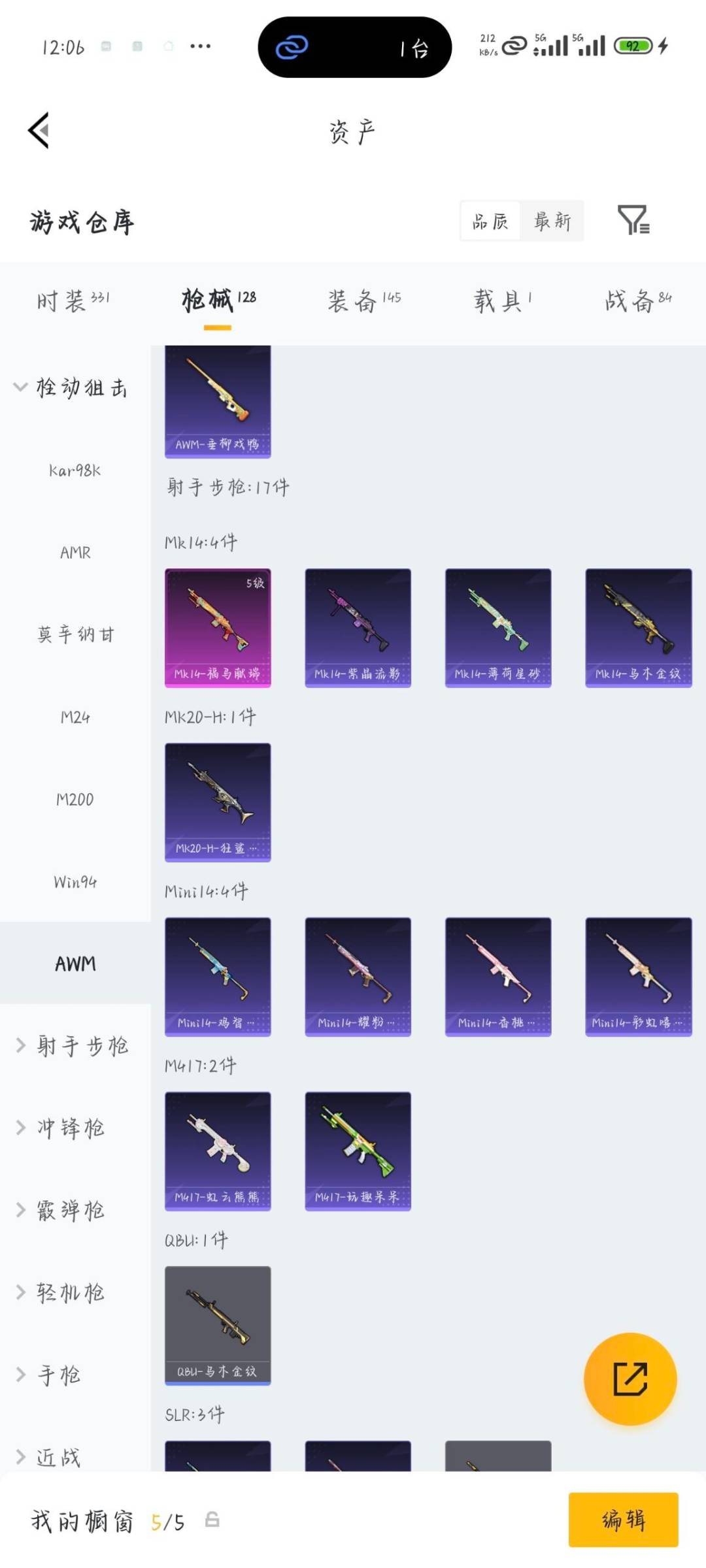 HPQM4250552和平精英账号详情图11 HPQM4250552和平精英账号详情图11