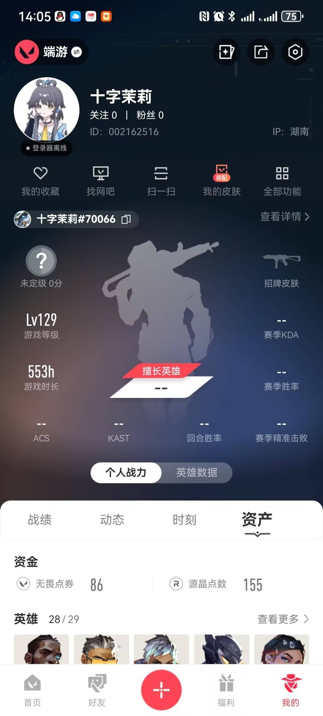 WWQQM449915无畏契约账号详情图5