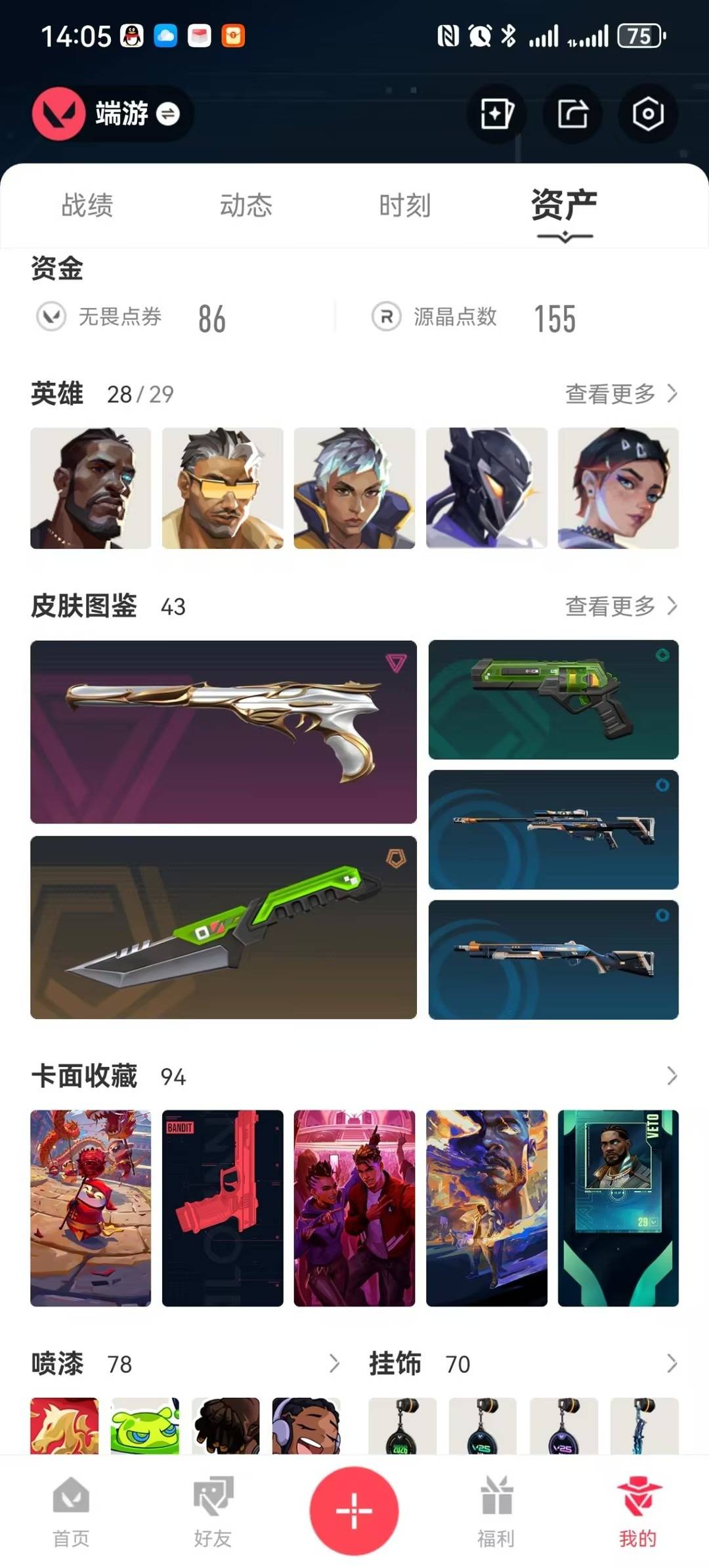 WWQQM449915无畏契约账号详情图6