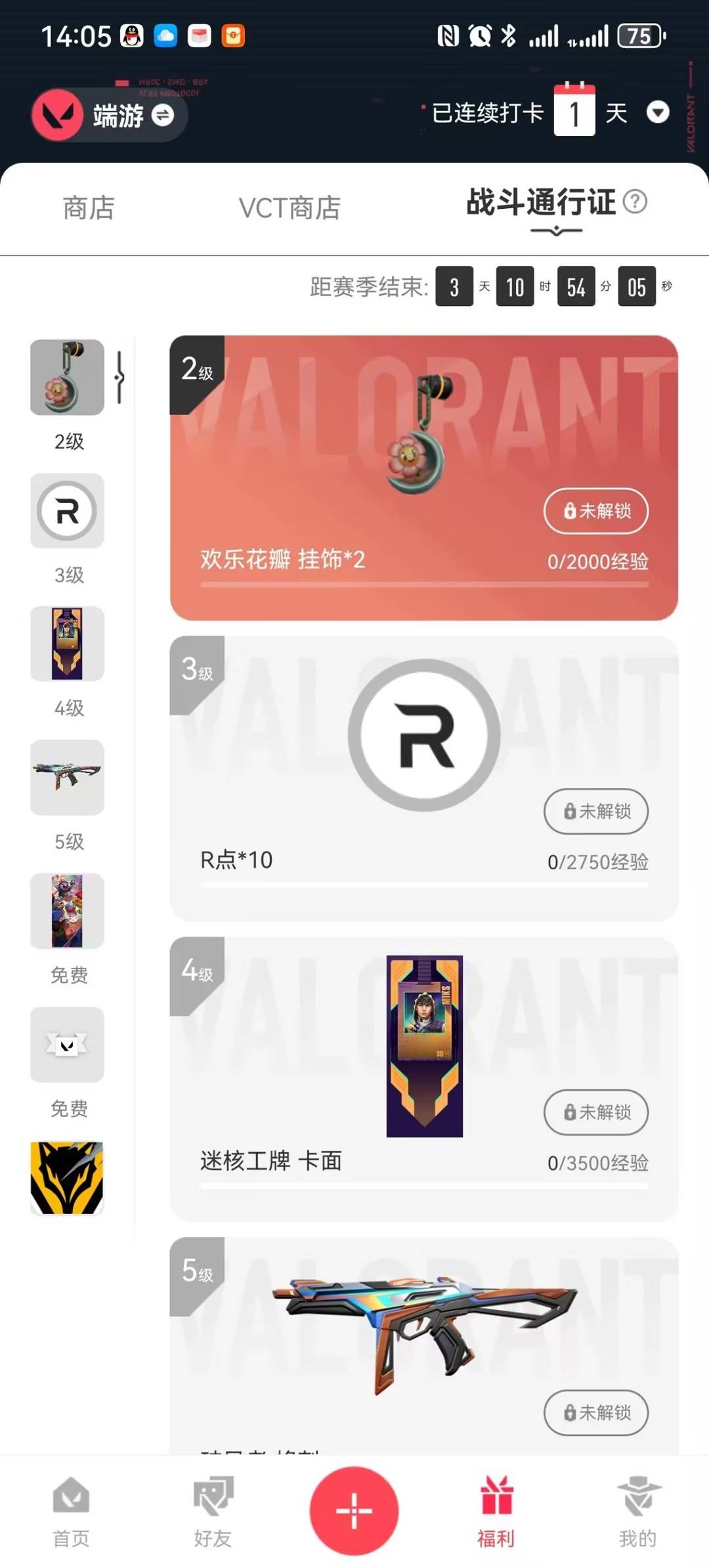 WWQQM449915无畏契约账号详情图8