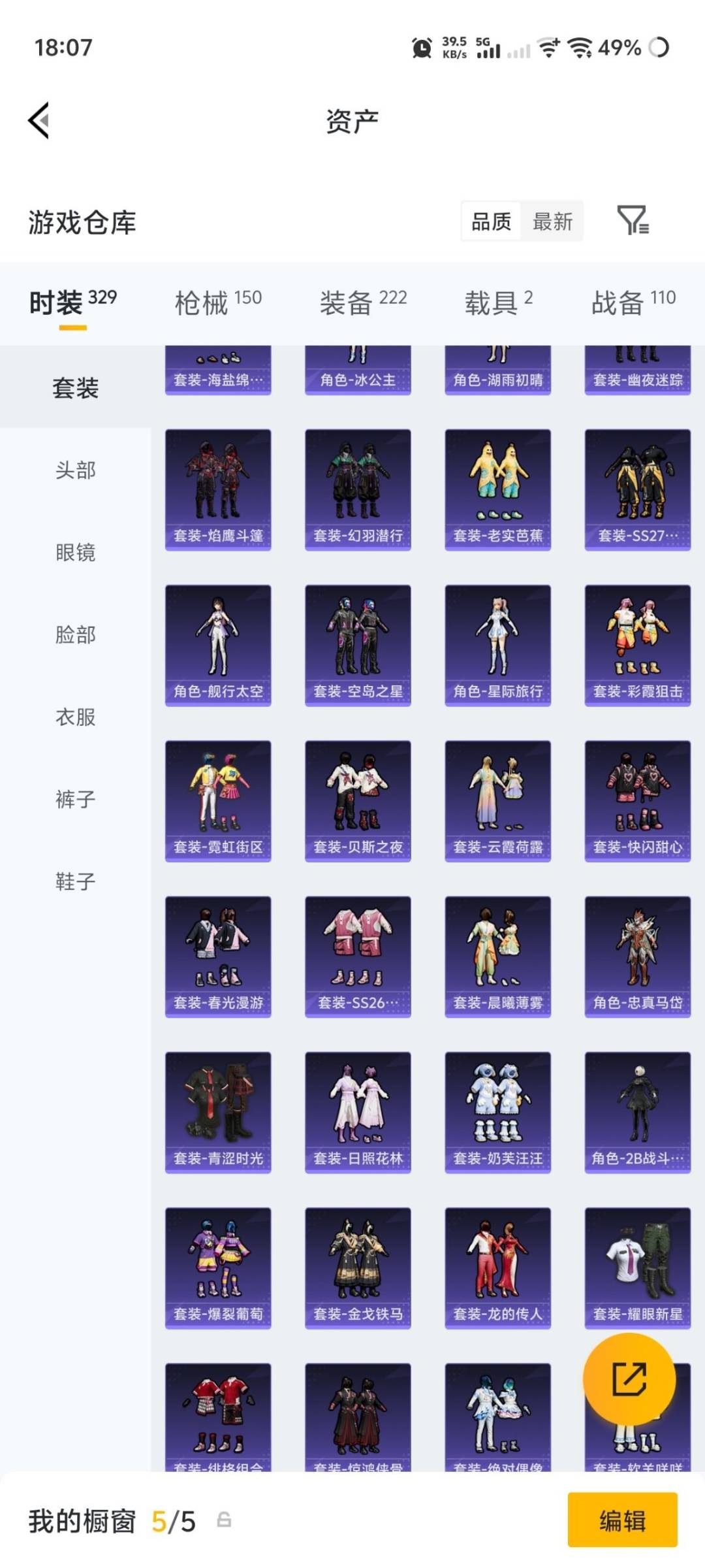 HPQM4260919和平精英账号详情图13 HPQM4260919和平精英账号详情图13