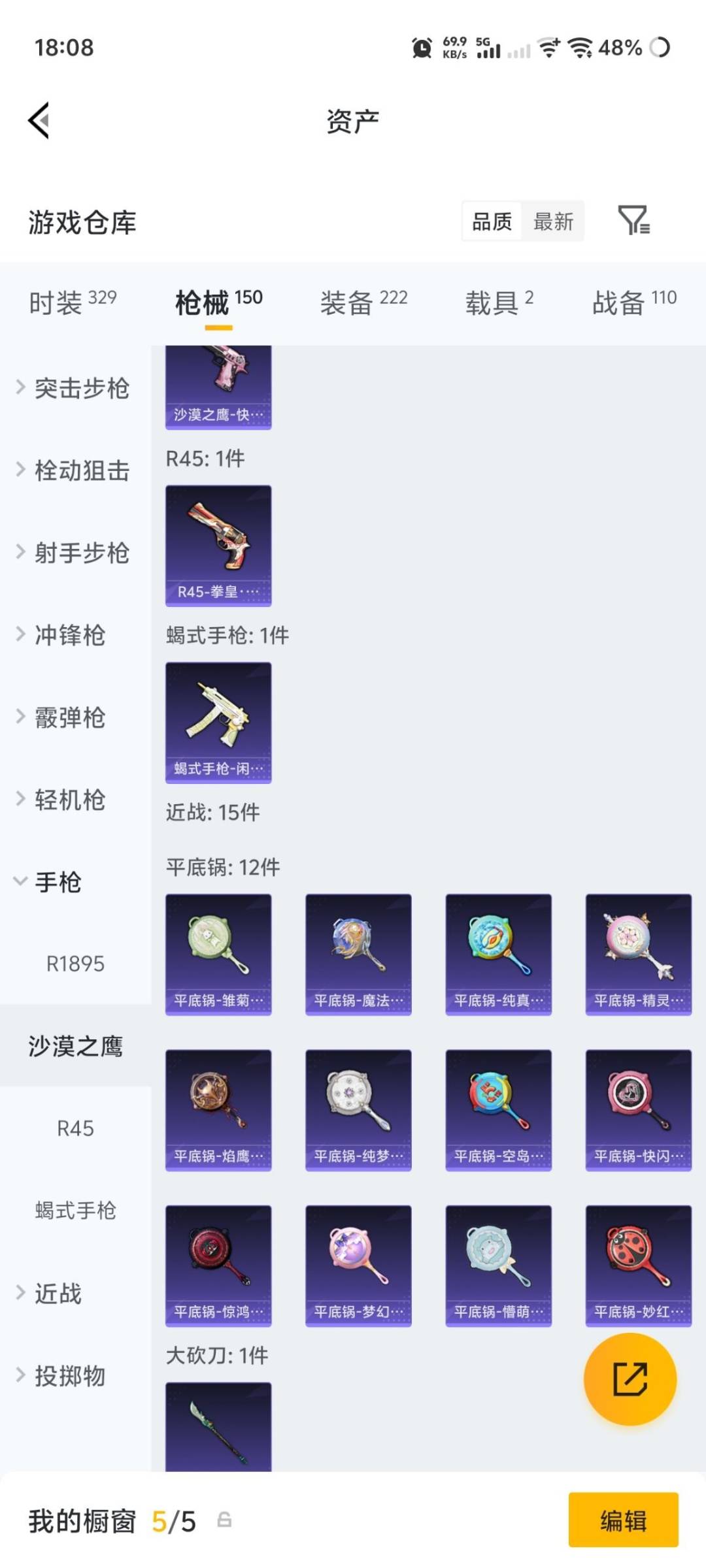 HPQM4260919和平精英账号详情图18 HPQM4260919和平精英账号详情图18