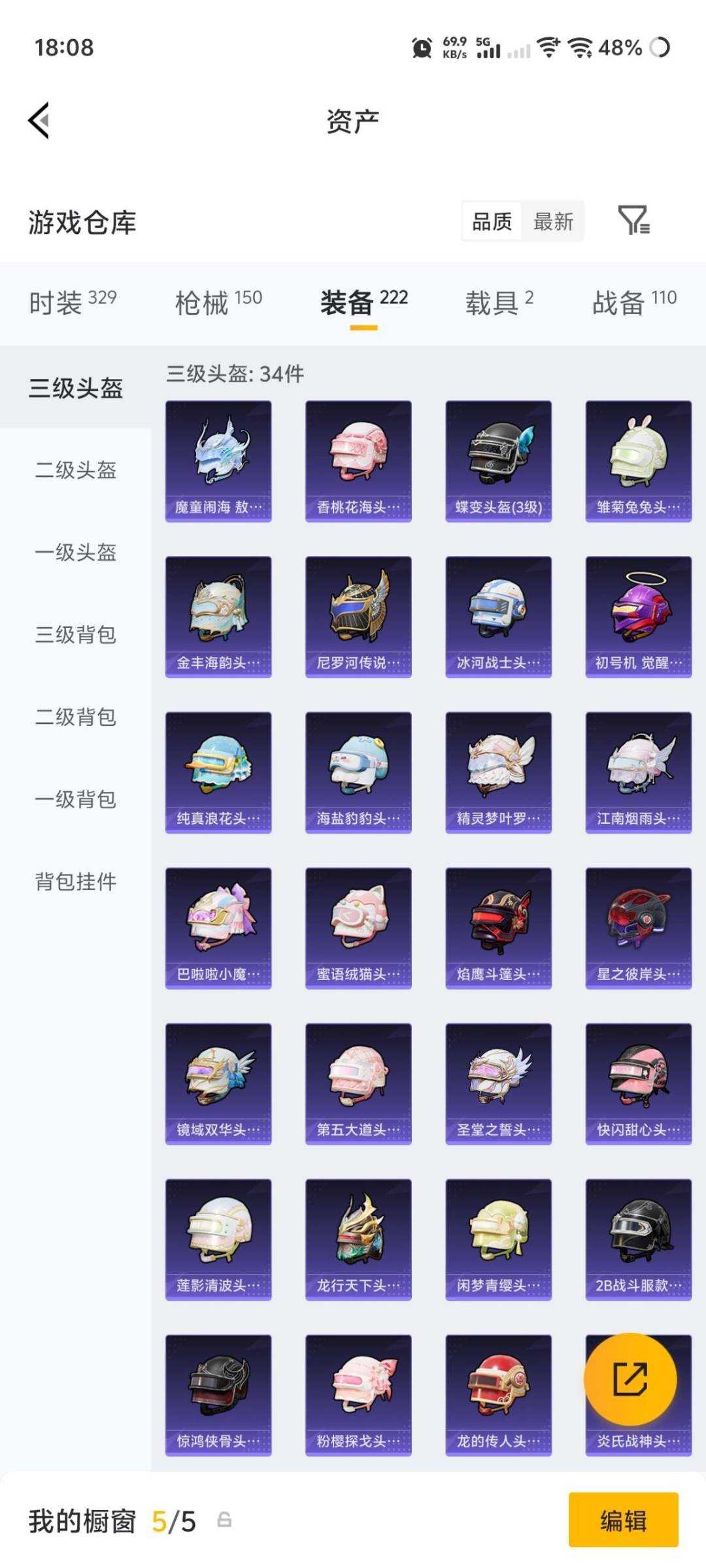 HPQM4260919和平精英账号详情图21 HPQM4260919和平精英账号详情图21