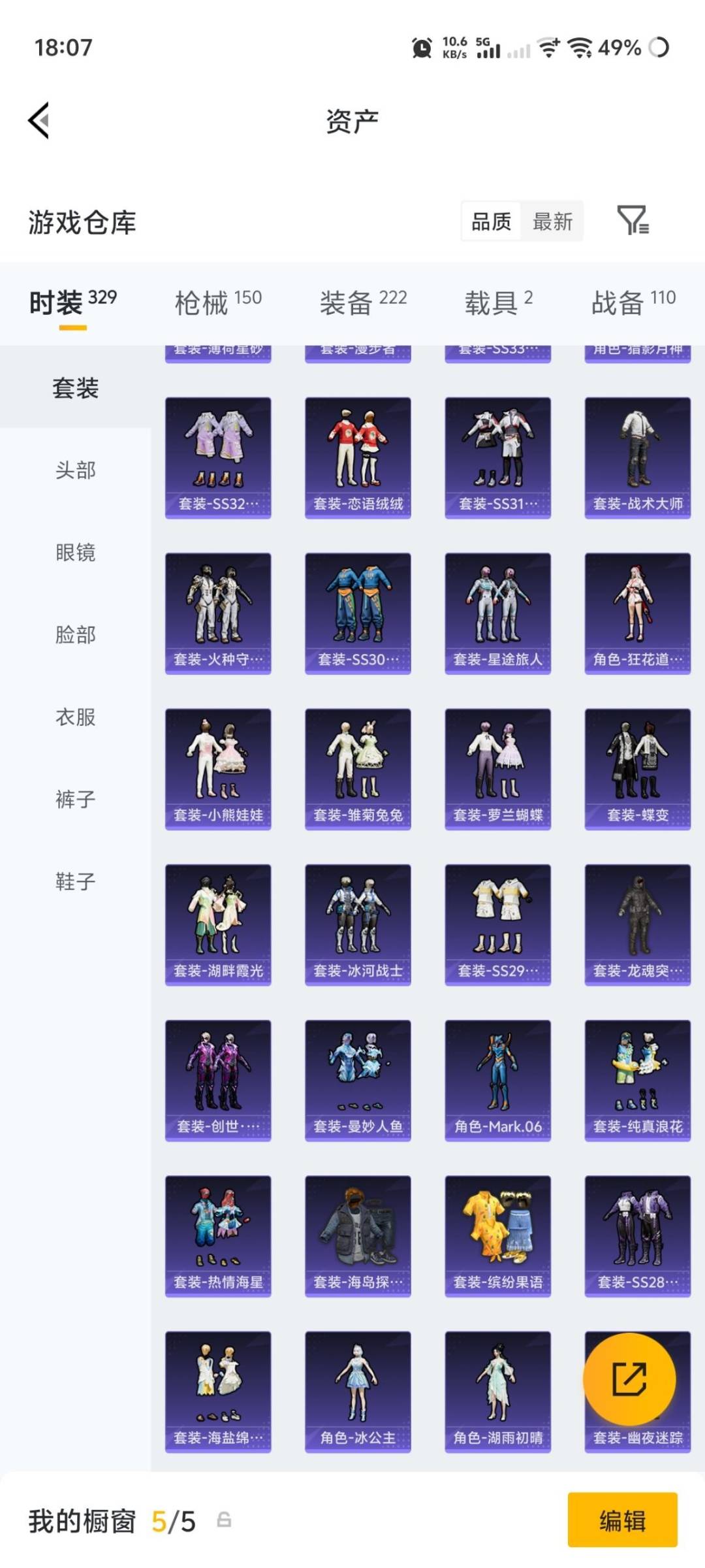 HPQM4260919和平精英账号详情图24 HPQM4260919和平精英账号详情图24