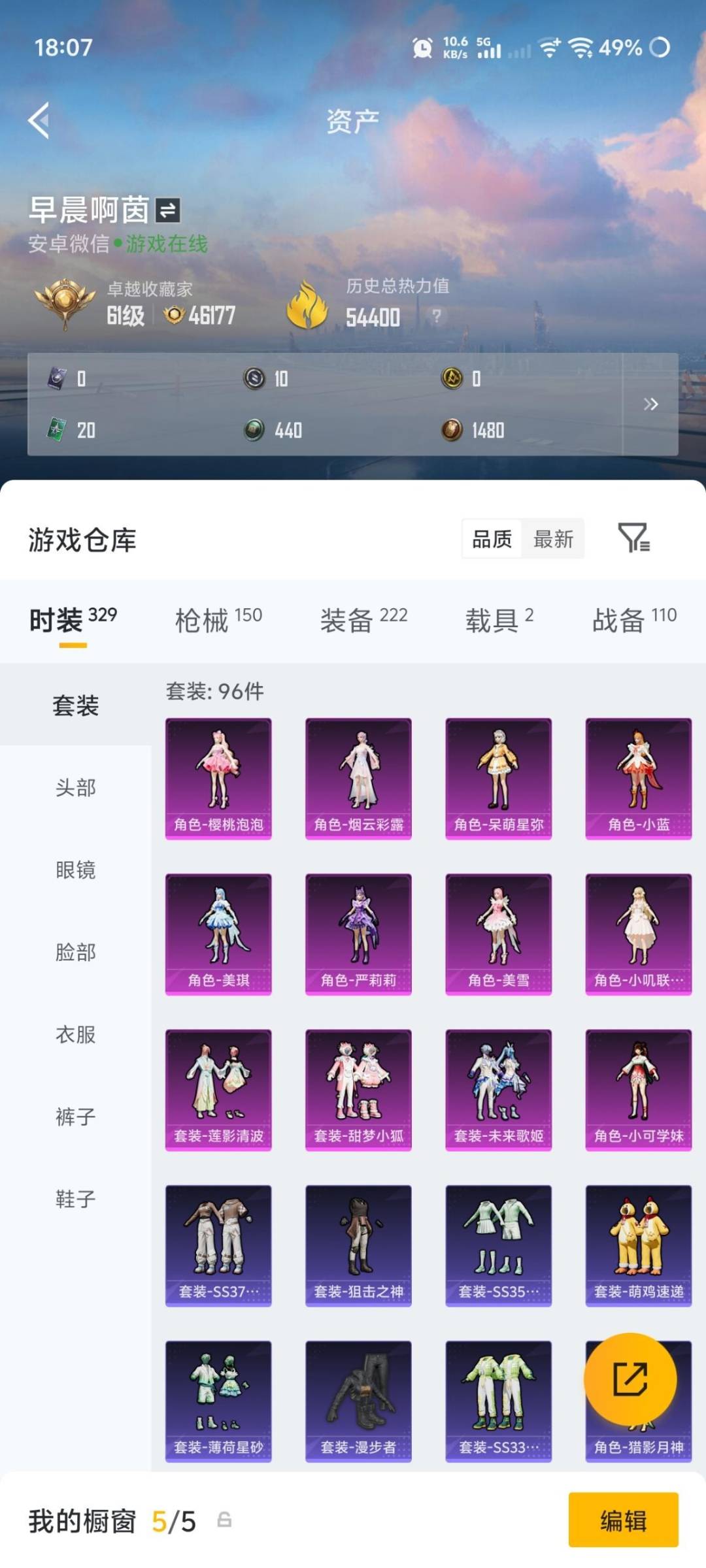 HPQM4260919和平精英账号详情图25 HPQM4260919和平精英账号详情图25