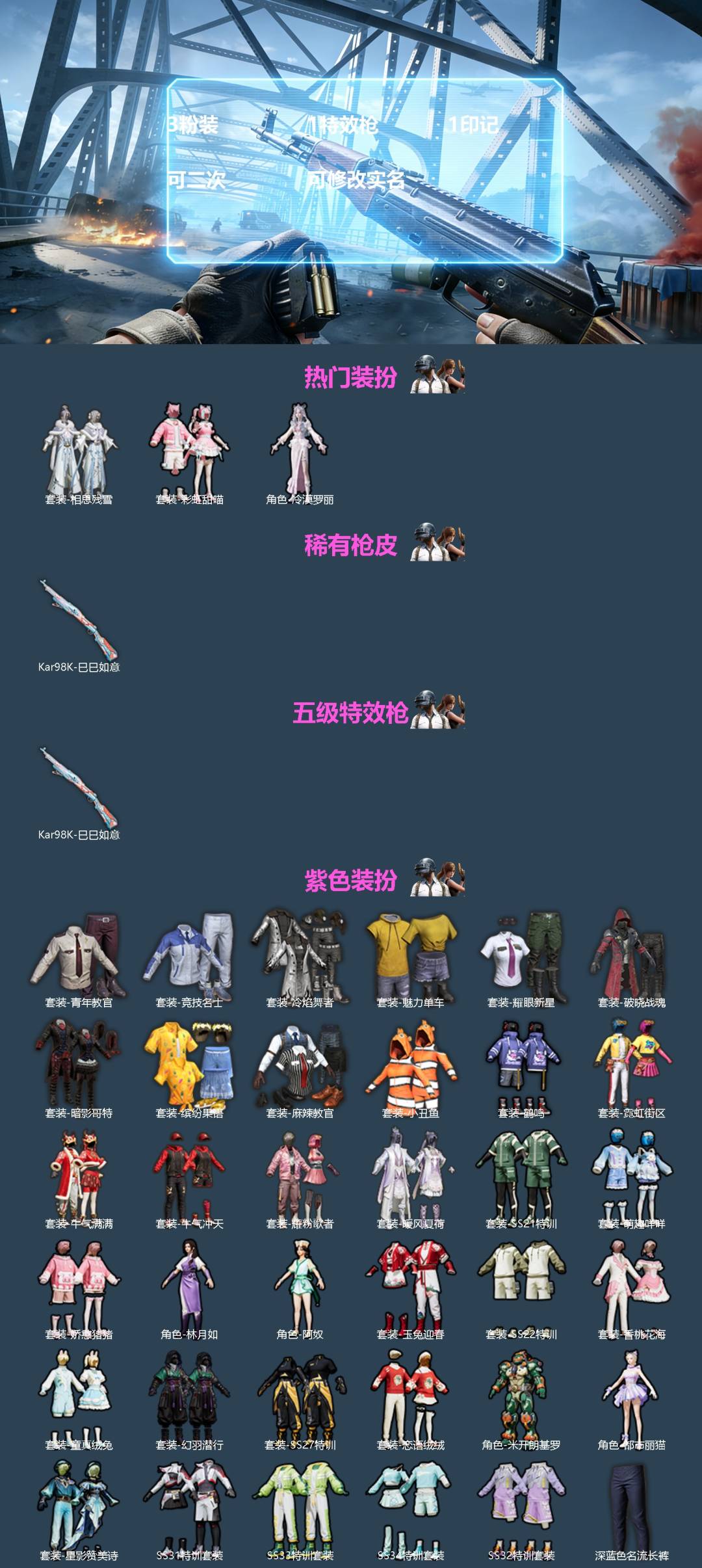 和平精英账号安卓微信[]3粉装 1特效枪 1印记 可二次 可修改实名 
【热门装扮】冷漠罗丽,相思残雪,彩虹甜喵
【稀有枪皮】Kar98K-巳巳如意
【五级特效枪】五级Kar98K-巳巳如意
【紫色装扮】SS34特训套装