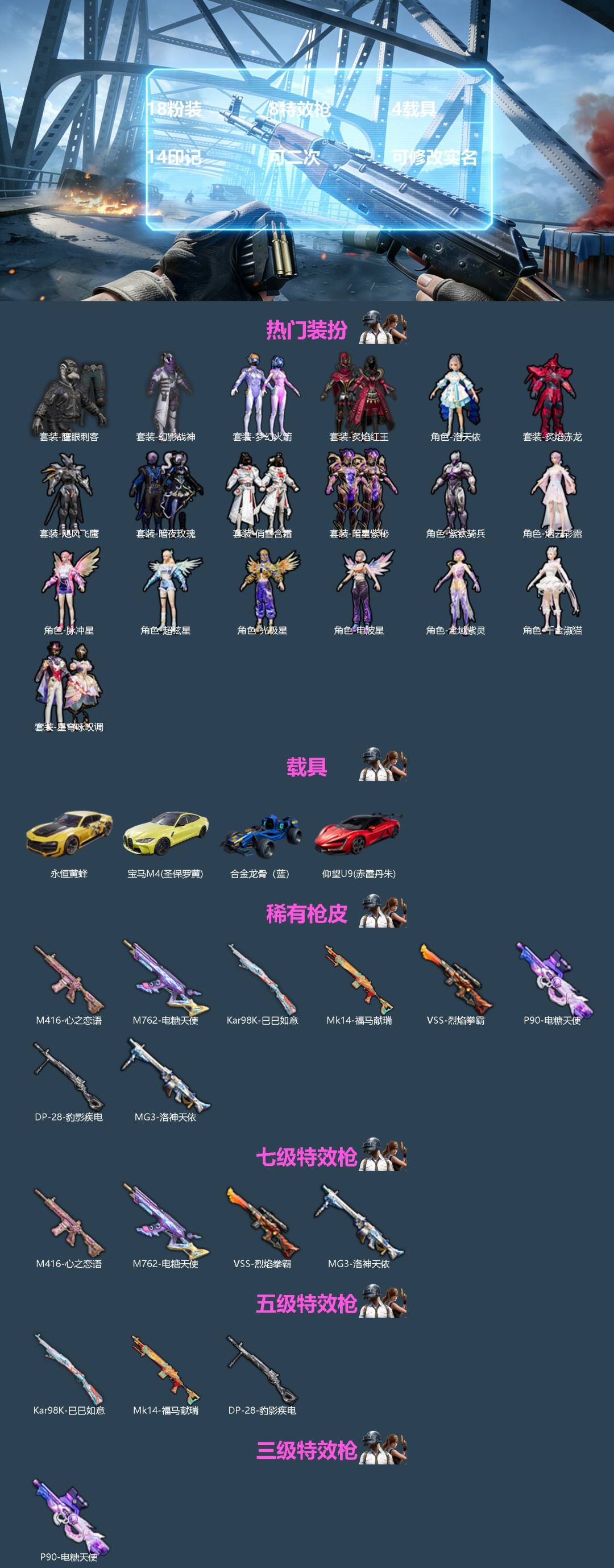 和平精英账号安卓QQ[]18粉装 8特效枪 4载具 14印记 可二次 可修改实名 
【热门装扮】星穹咏叹调,千金淑猫,梦幻火箭(新101) ,洛天依,幻影战神,炙焰红王,炙焰赤龙,飓风飞鹰,俏雪含霜,暗星紫秘,暗夜玫瑰,