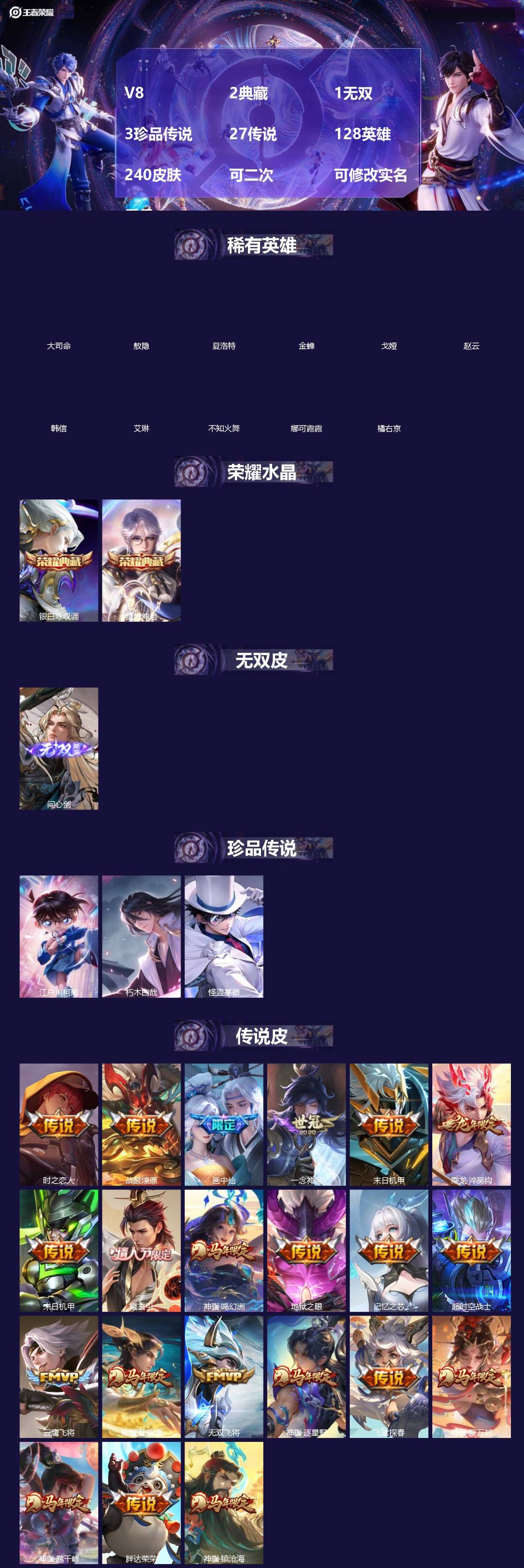 王者荣耀账号苹果QQ[]V8 2典藏 1无双 3珍品传说 27传说 128英雄 240皮肤 可二次 可修改实名 男号 
【英雄全皮】百里玄策全皮,司空震全皮,敖隐全皮,空空儿全皮,孙权全皮,蚩奼全皮,影全皮,大禹全皮
【
