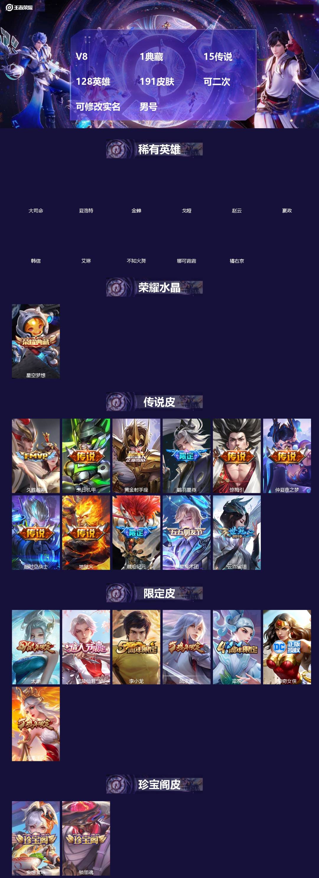 王者荣耀账号安卓QQ[]V8 1典藏 15传说 128英雄 191皮肤 可二次 可修改实名 男号 
【英雄全皮】孙权全皮,大禹全皮
【稀有英雄】大司命,嬴政(始皇帝),韩信(韩跳跳),夏洛特(夏师傅),艾琳,橘右京(橘子