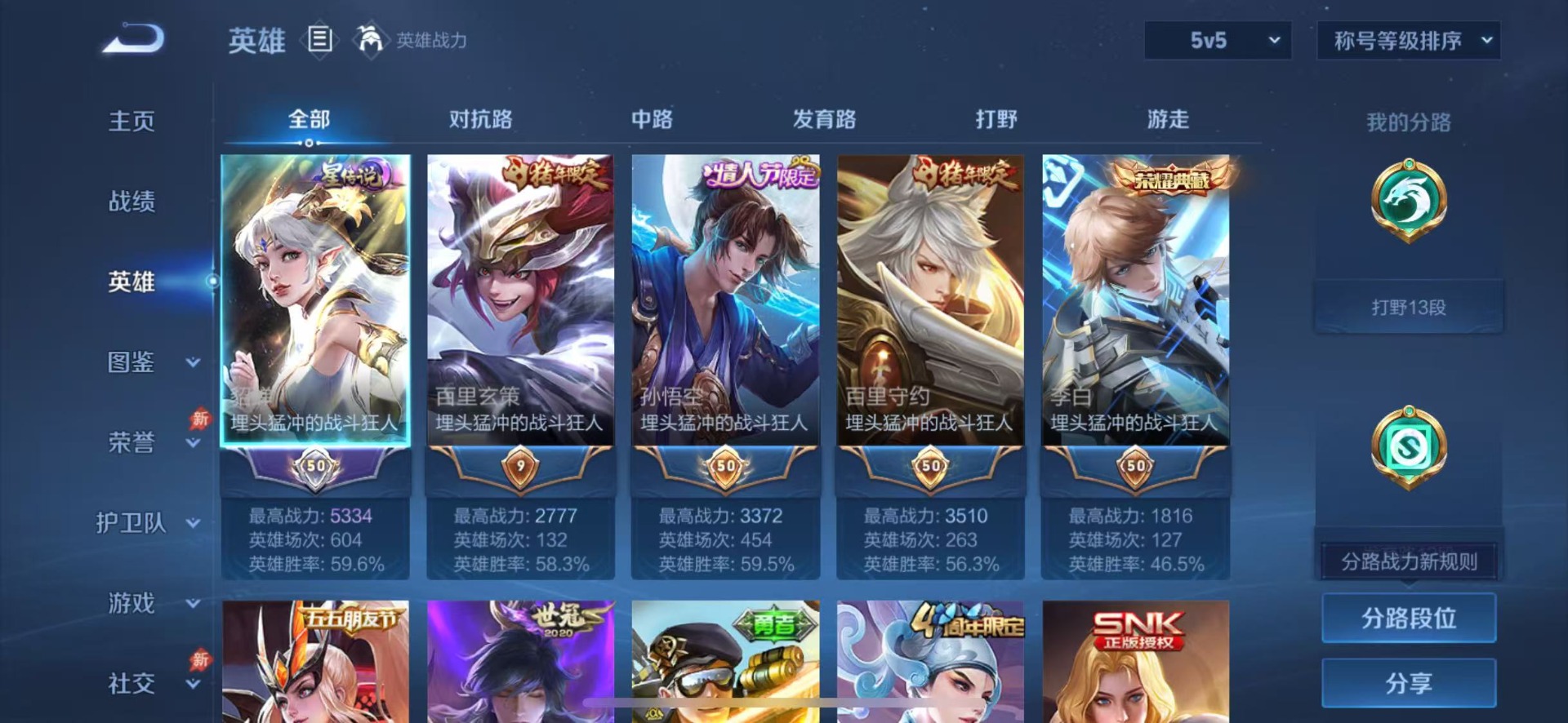 WZLX4332328王者荣耀账号详情图4