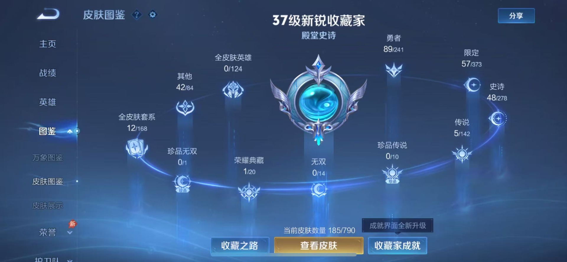WZLX4332328王者荣耀账号详情图5