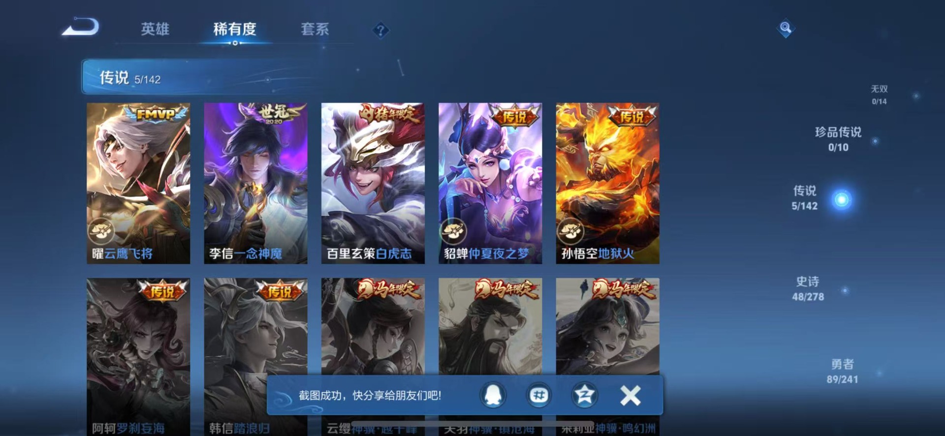 WZLX4332328王者荣耀账号详情图7