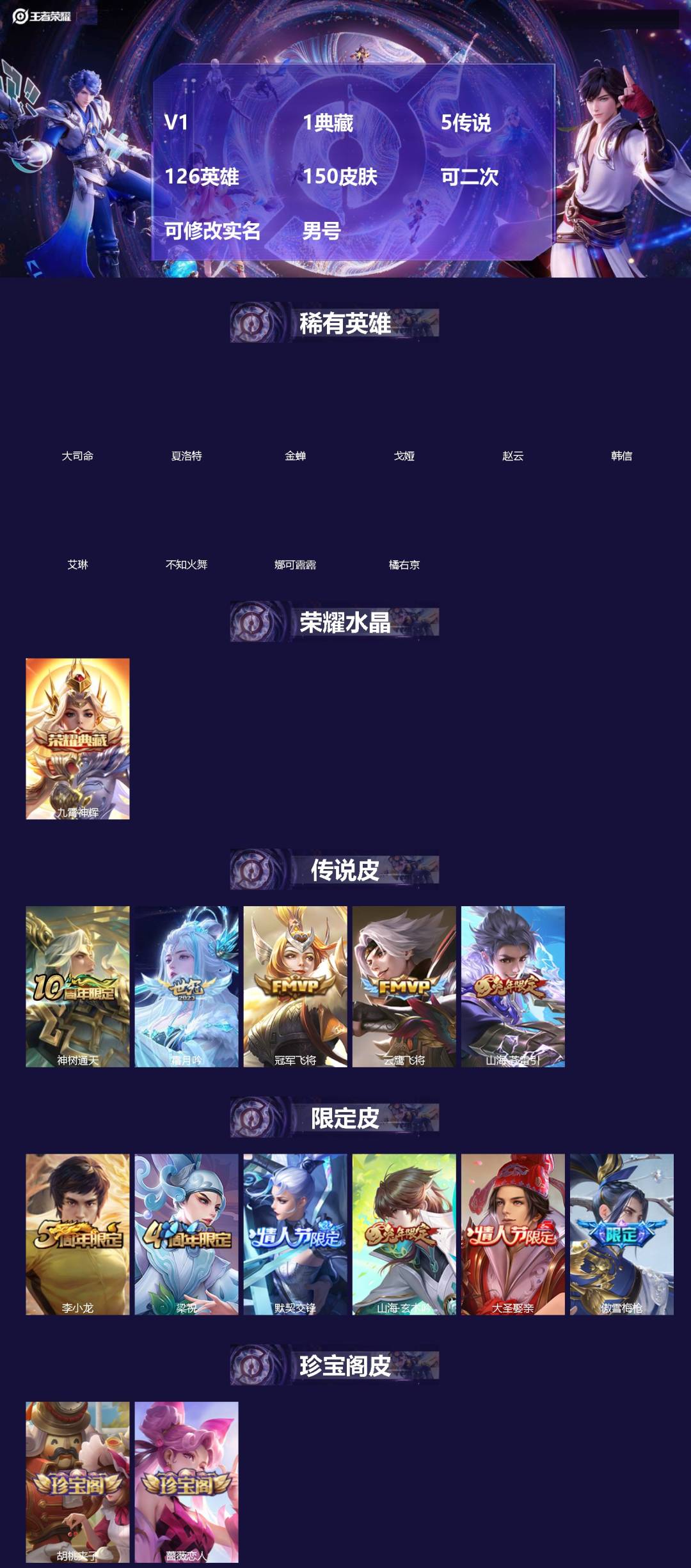 王者荣耀账号安卓QQ[19236443]V1 1典藏 5传说 126英雄 150皮肤 可二次 可修改实名 男号 
【英雄