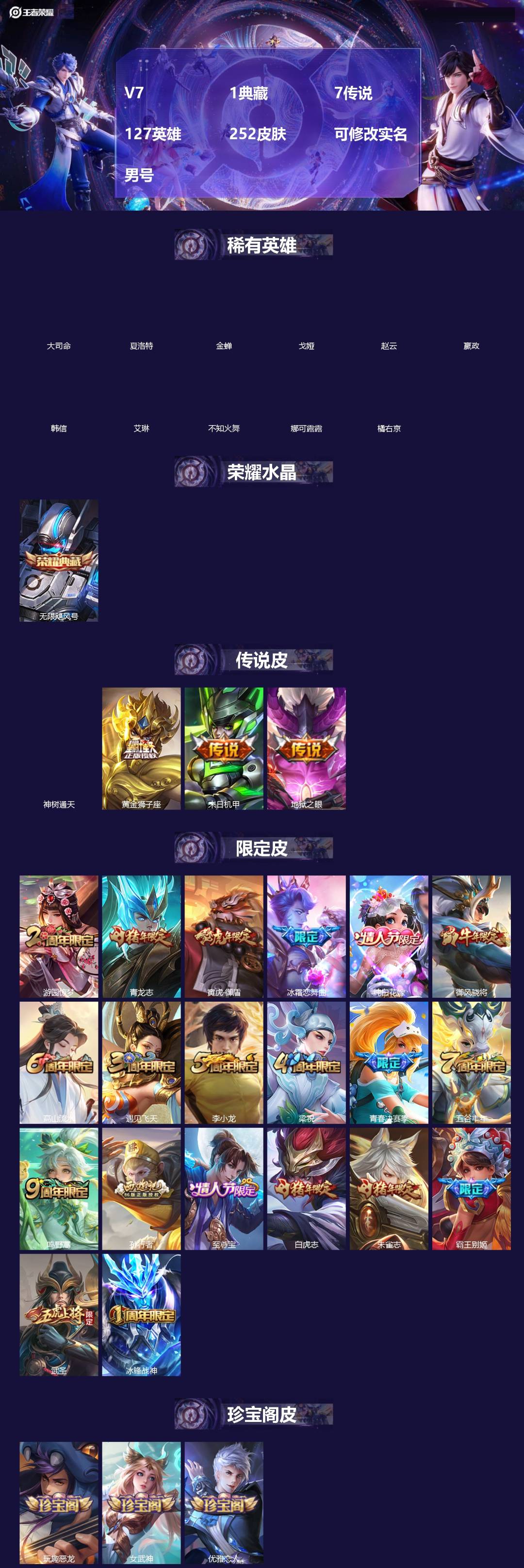 王者荣耀账号安卓QQ[]V7 1典藏 7传说 127英雄 252皮肤 可修改实名 男号 
【稀有英雄】大司命,嬴政(始皇帝),韩信(韩跳跳),夏洛特(夏师傅),艾琳,橘右京(橘子),娜可露露(鸟人),不知火舞,赵云,金蝉