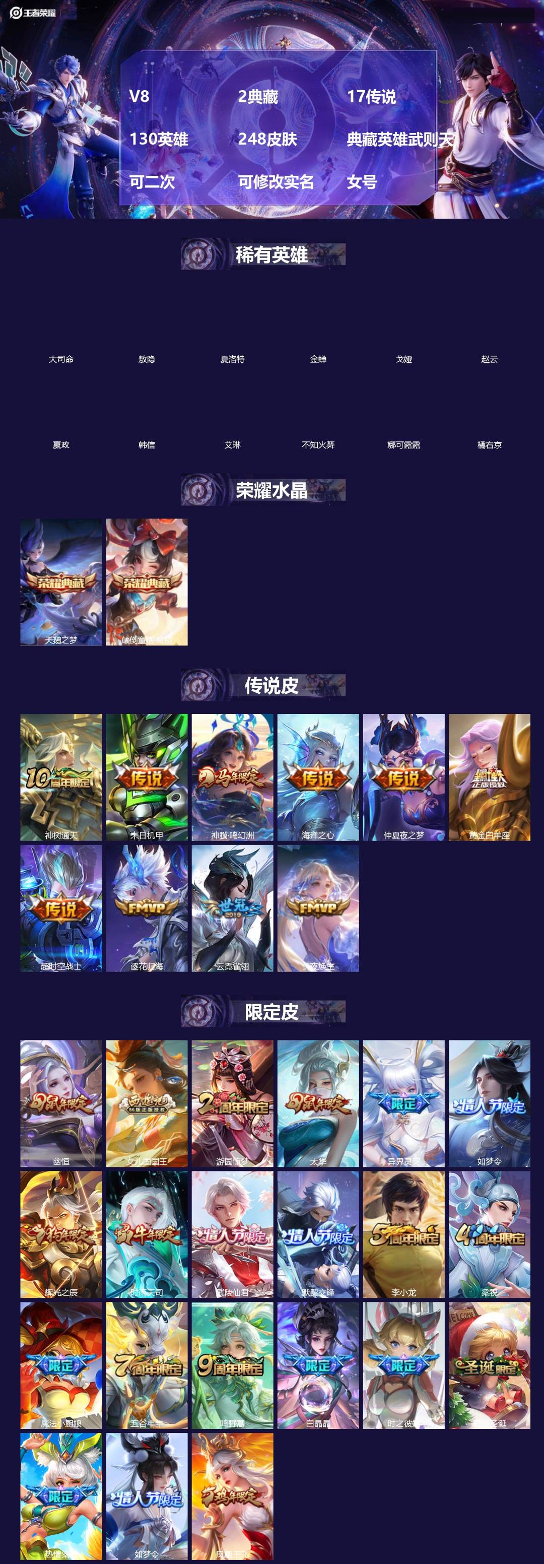 王者荣耀账号安卓QQ[]V8 2典藏 17传说 130英雄 248皮肤 典藏英雄武则天 可二次 可修改实名 女号 
【英雄全皮】敖隐全皮,孙权全皮,蚩奼全皮,大禹全皮
【稀有英雄】敖隐(小龙人),大司命,嬴政(始皇帝),