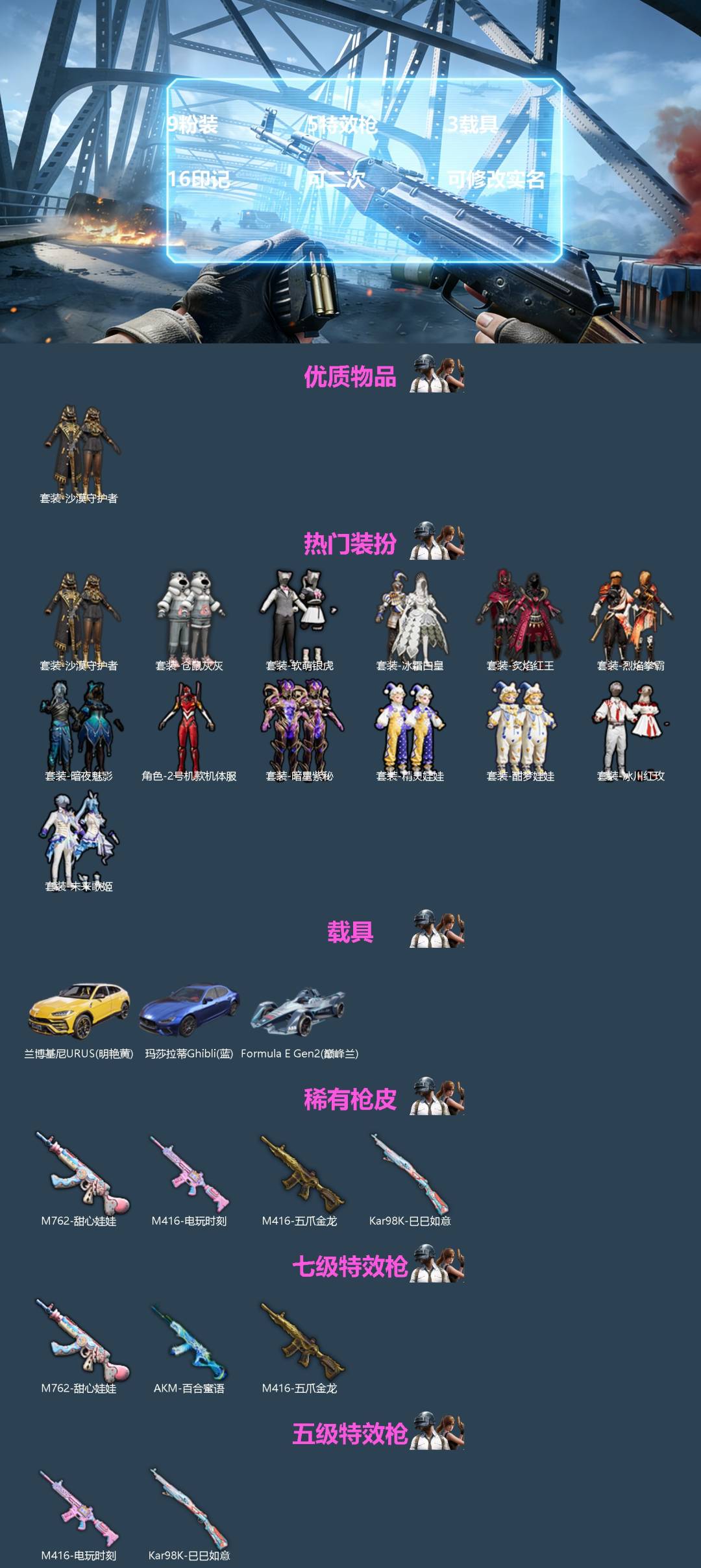 和平精英账号苹果微信[]9粉装 5特效枪 3载具 16印记 可二次 可修改实名 
【热门装扮】2号机款机体服(红螳螂),炙焰红王,冰霜白皇,烈焰拳霸,精灵娃娃,酣梦娃娃,暗星紫秘,冰川红玫,未来歌姬,沙漠守护者,软萌银虎