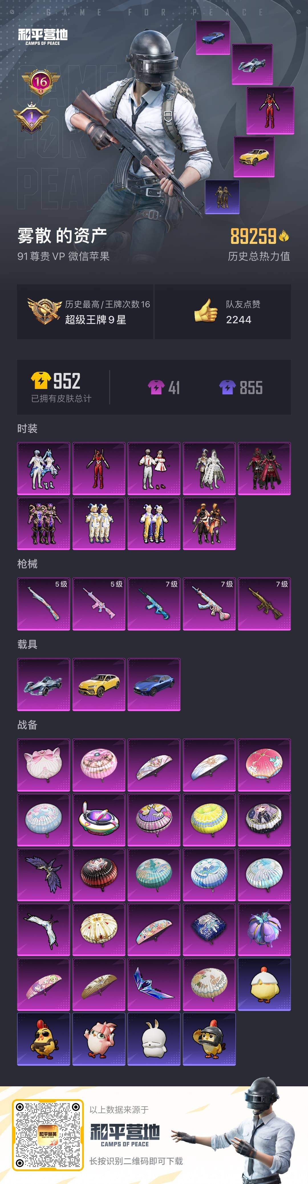 HPLX4191769和平精英账号详情图21