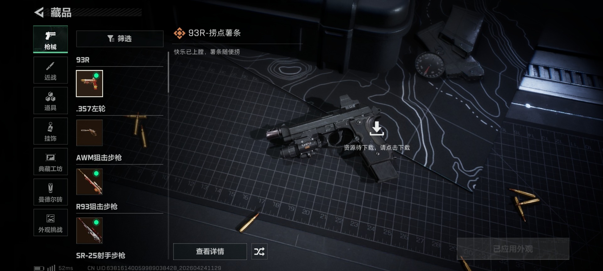 SJZQM4114075三角洲行动账号详情图16