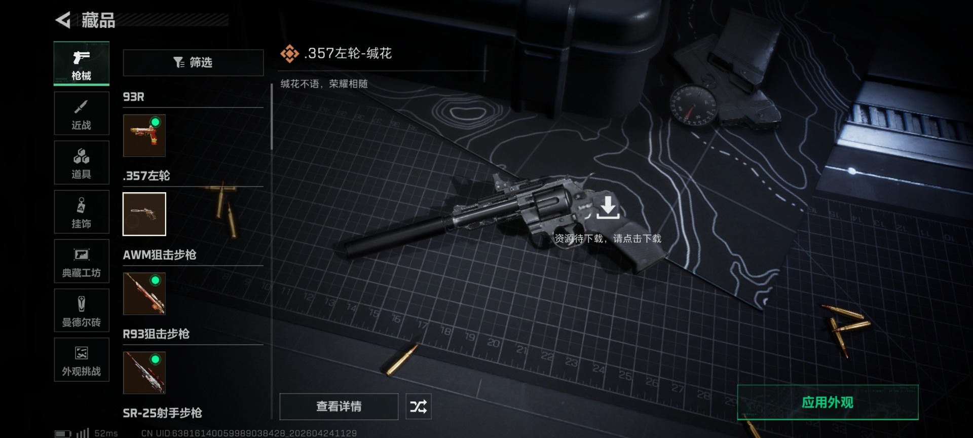 SJZQM4114075三角洲行动账号详情图17