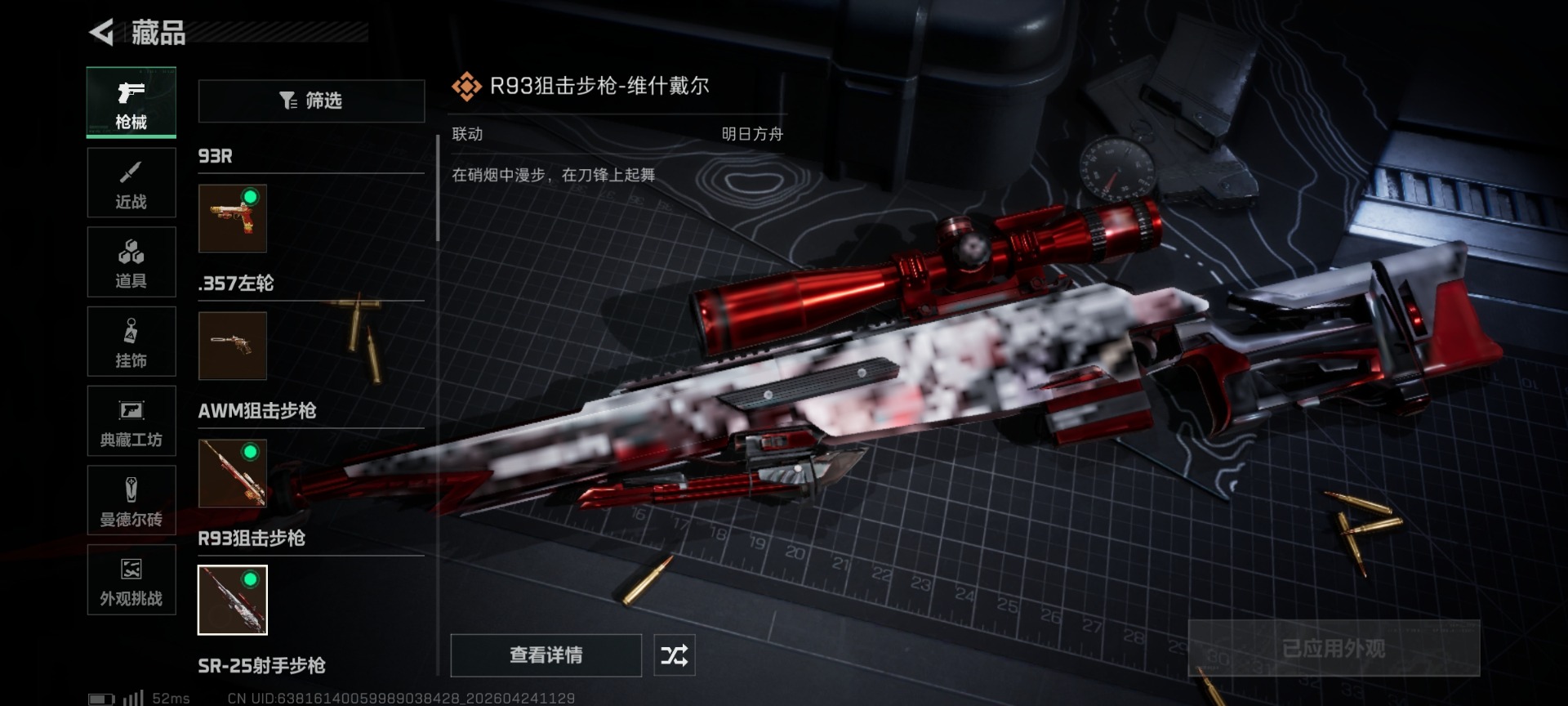 SJZQM4114075三角洲行动账号详情图18
