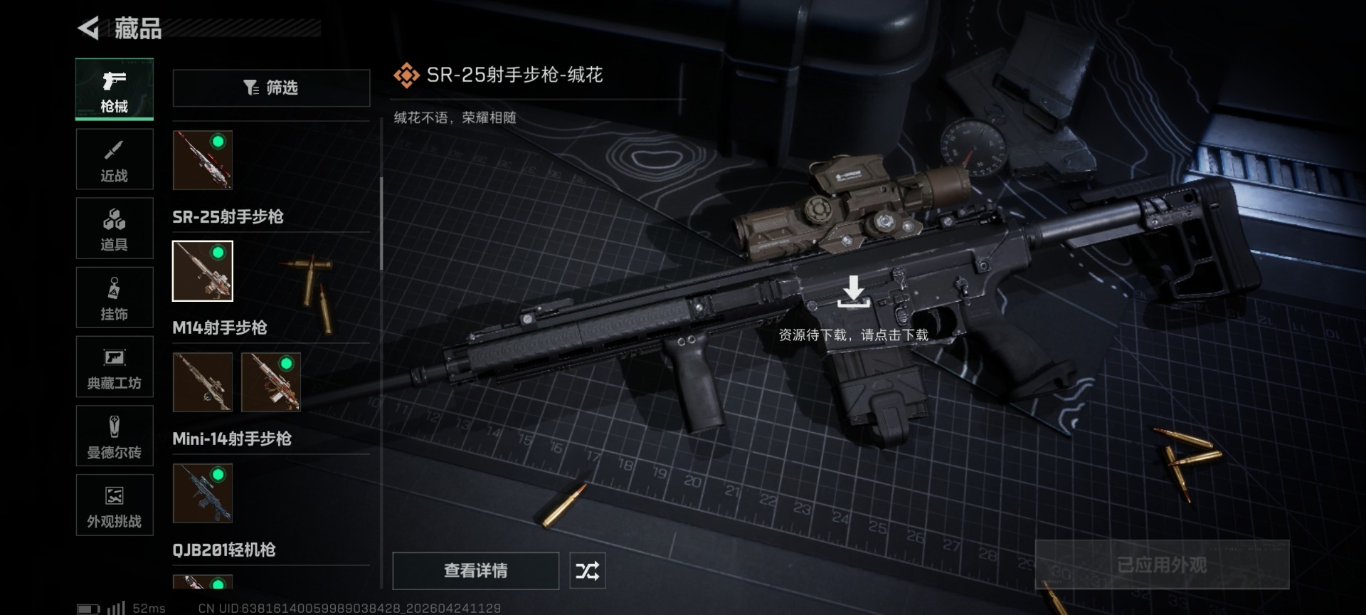 SJZQM4114075三角洲行动账号详情图21