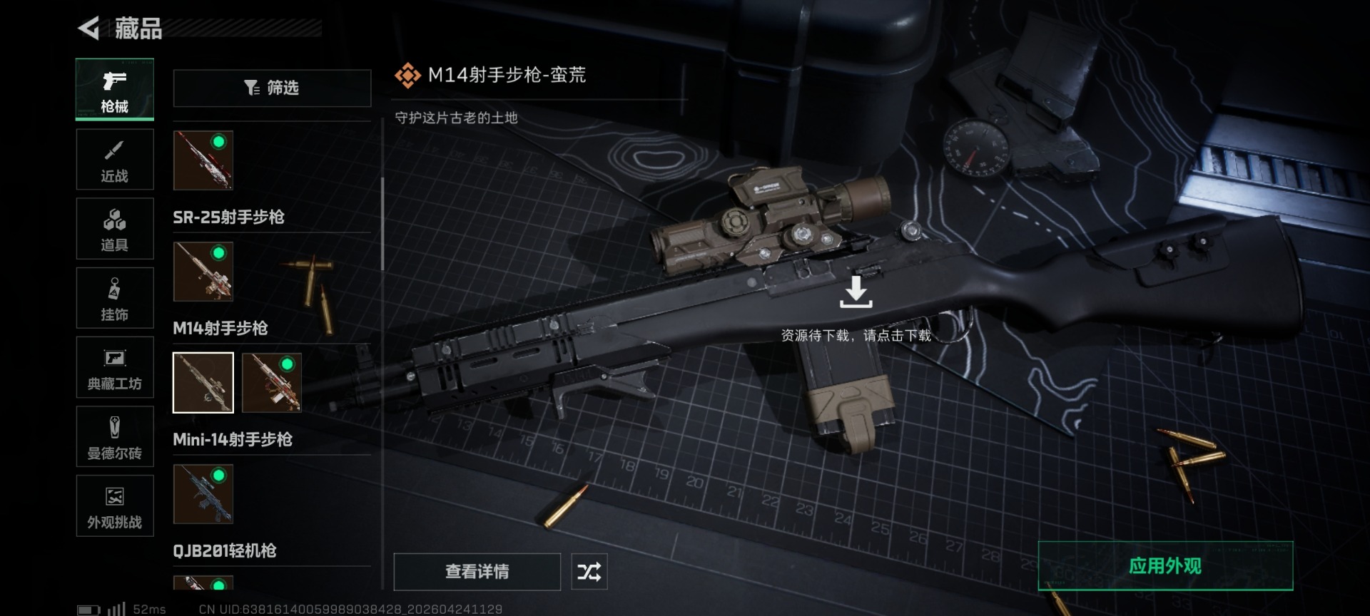 SJZQM4114075三角洲行动账号详情图22