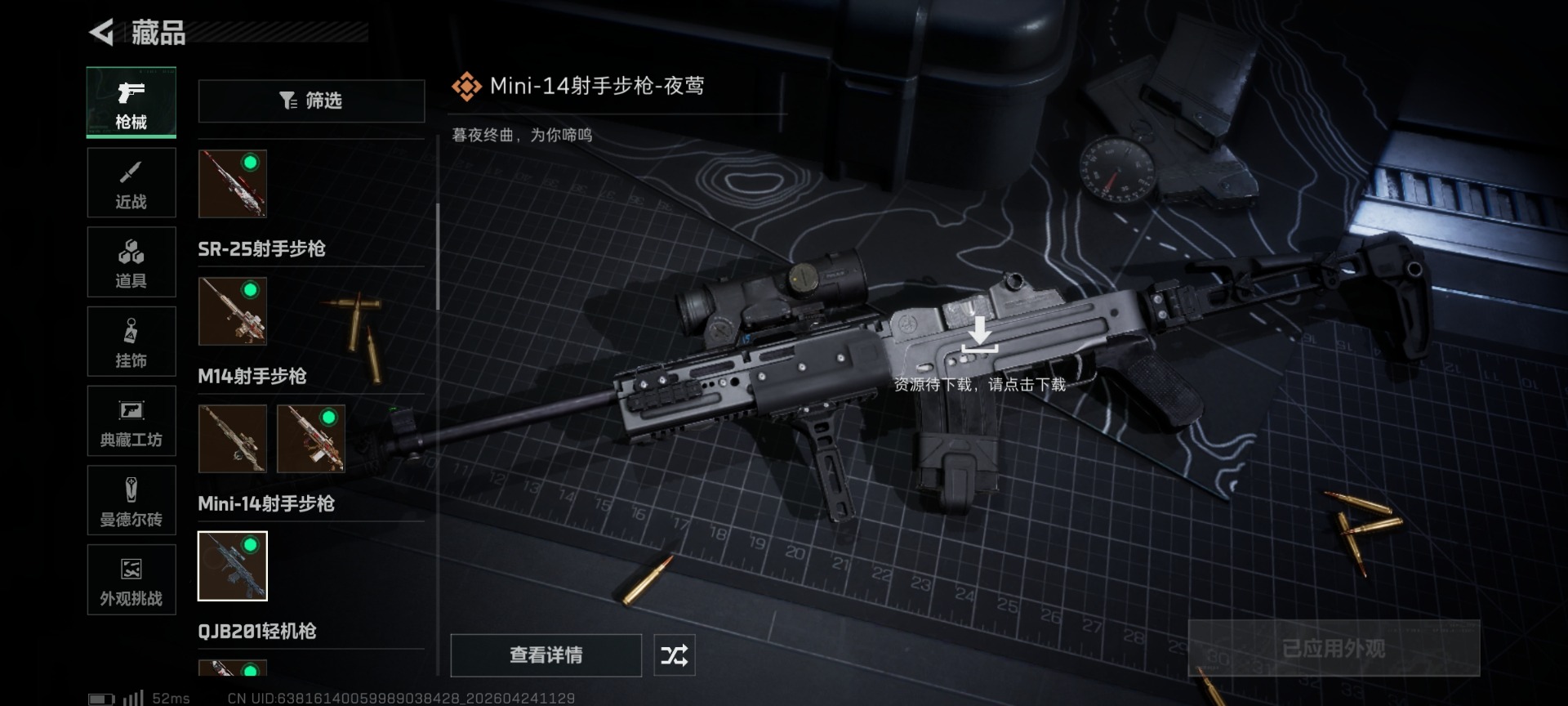 SJZQM4114075三角洲行动账号详情图24