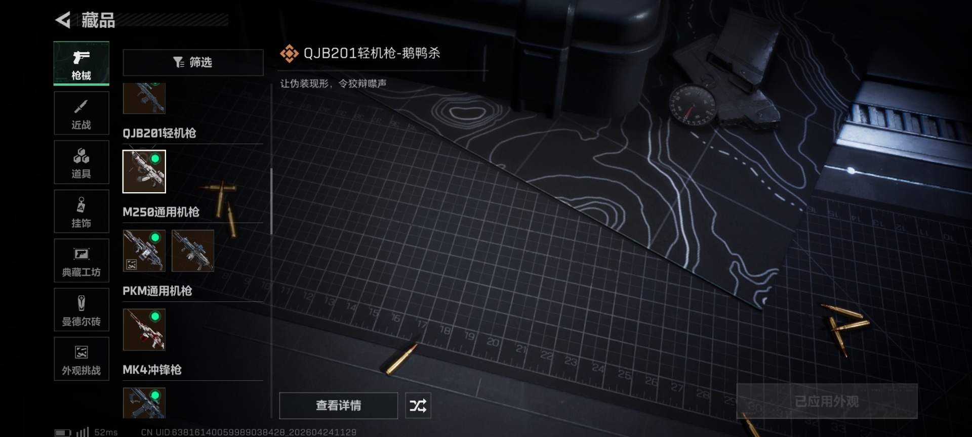 SJZQM4114075三角洲行动账号详情图25