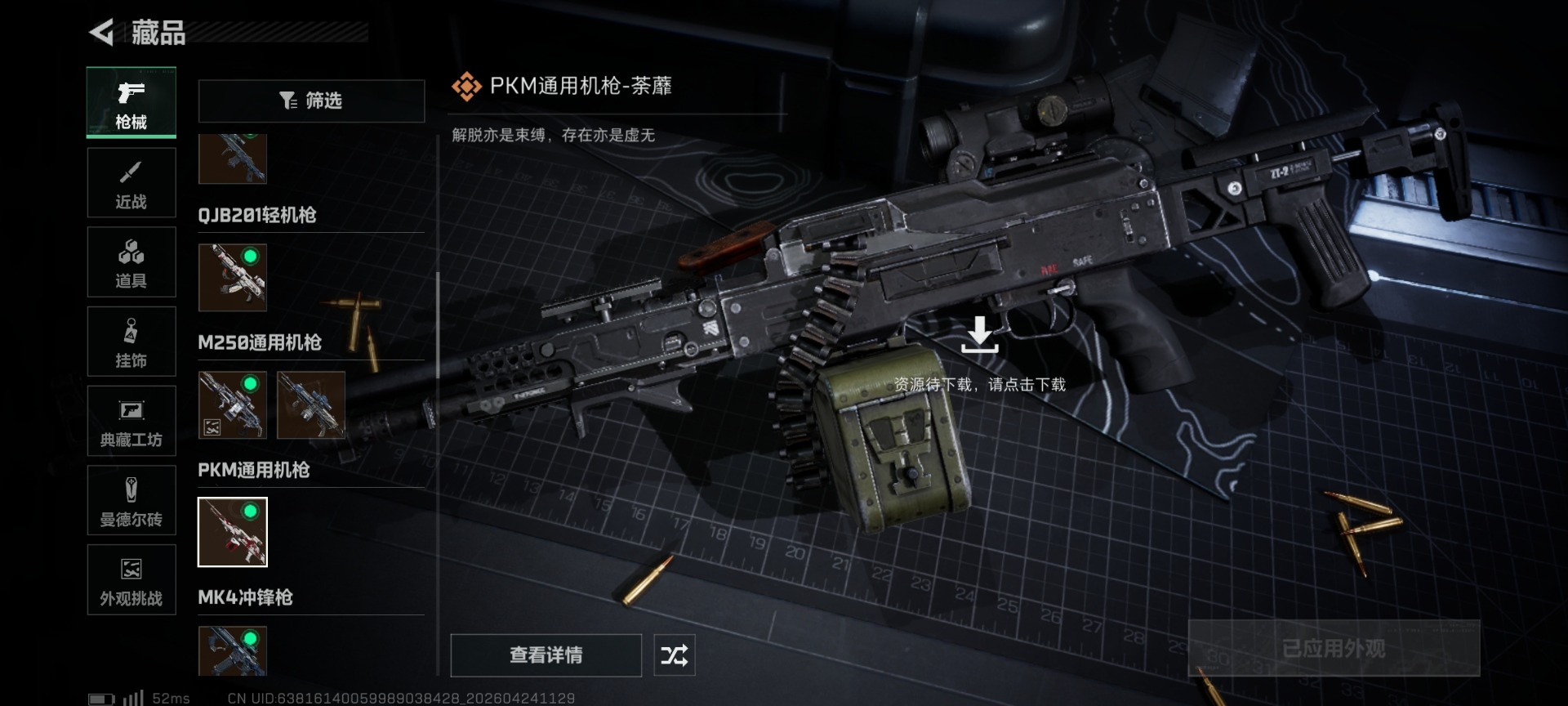 SJZQM4114075三角洲行动账号详情图28