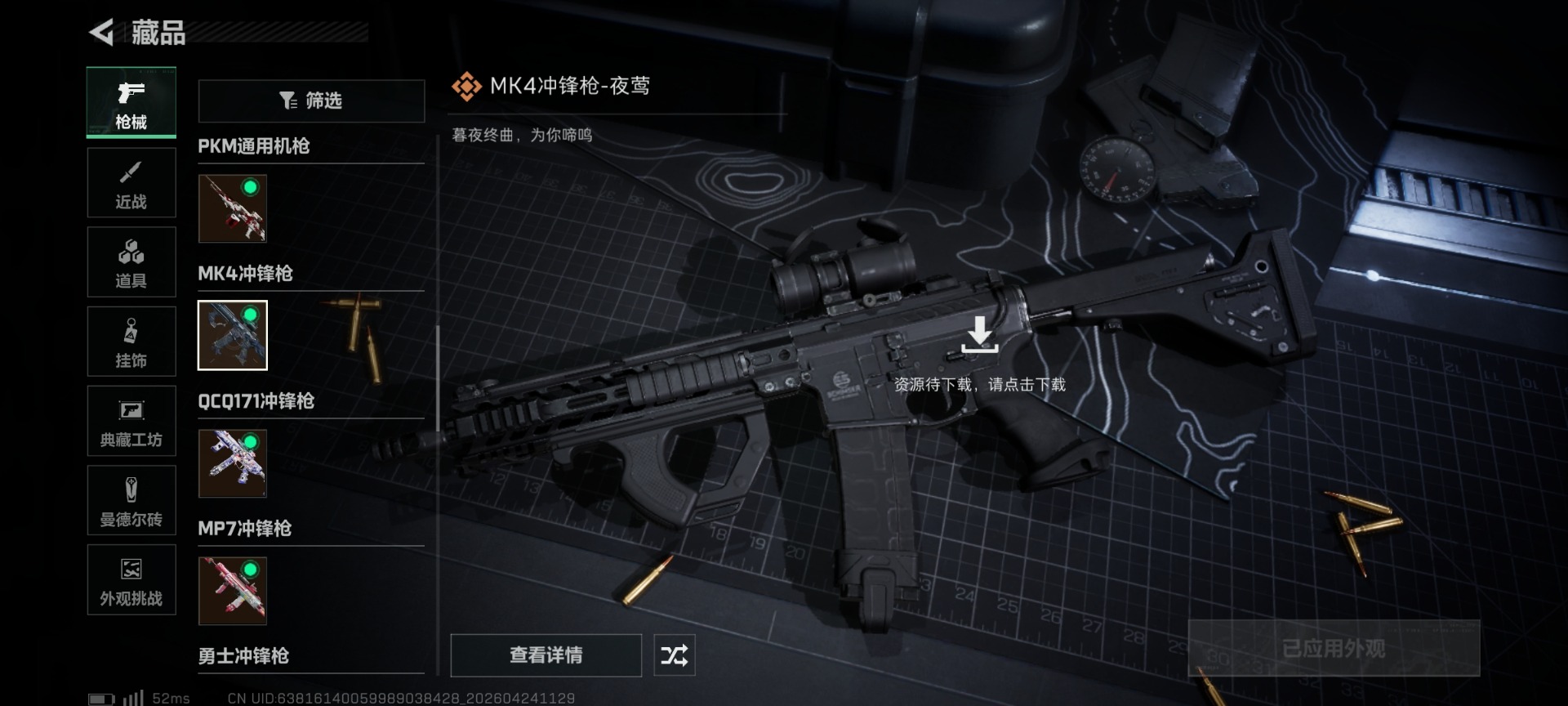 SJZQM4114075三角洲行动账号详情图29