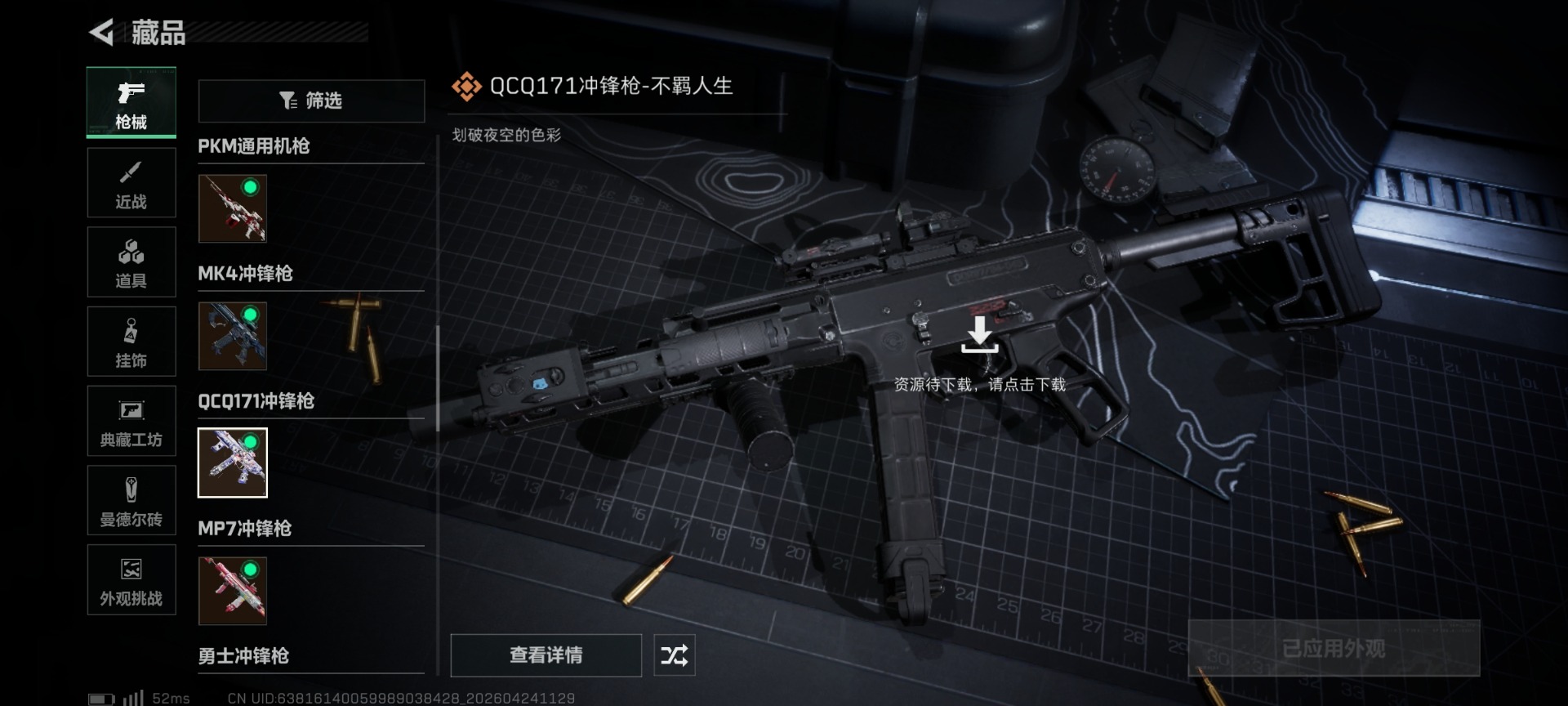 SJZQM4114075三角洲行动账号详情图30