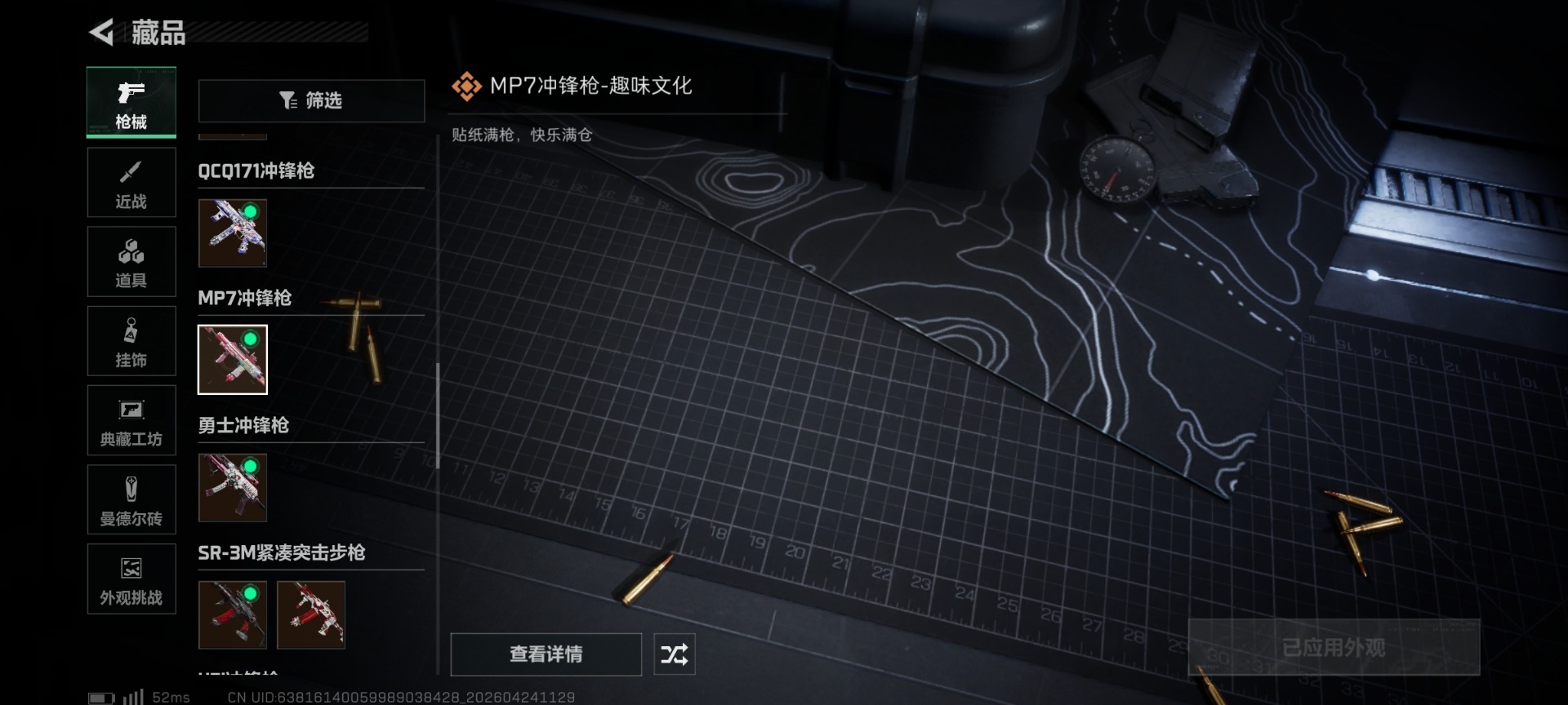 SJZQM4114075三角洲行动账号详情图31