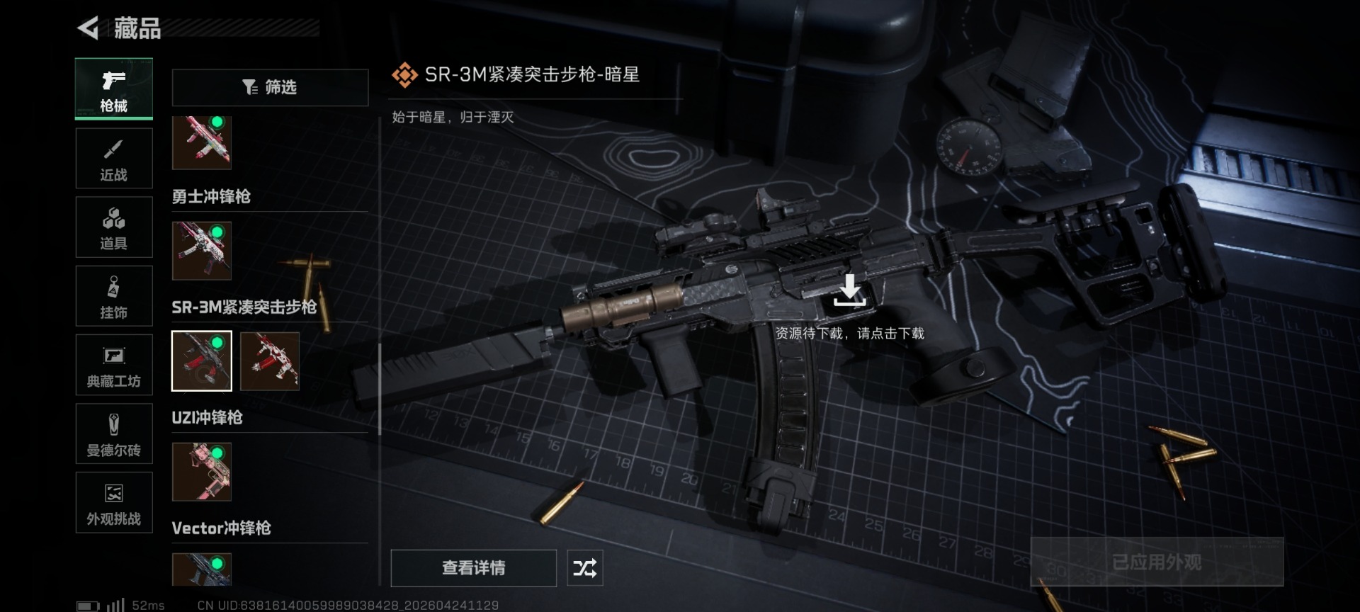 SJZQM4114075三角洲行动账号详情图33