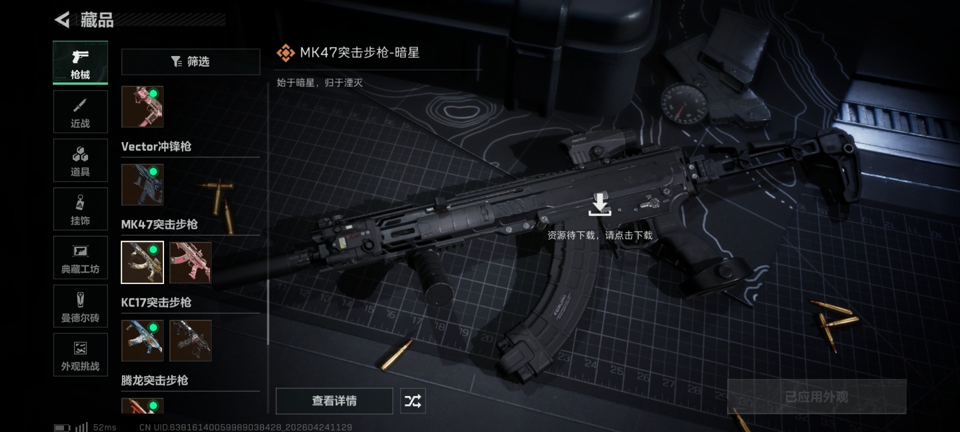 SJZQM4114075三角洲行动账号详情图37