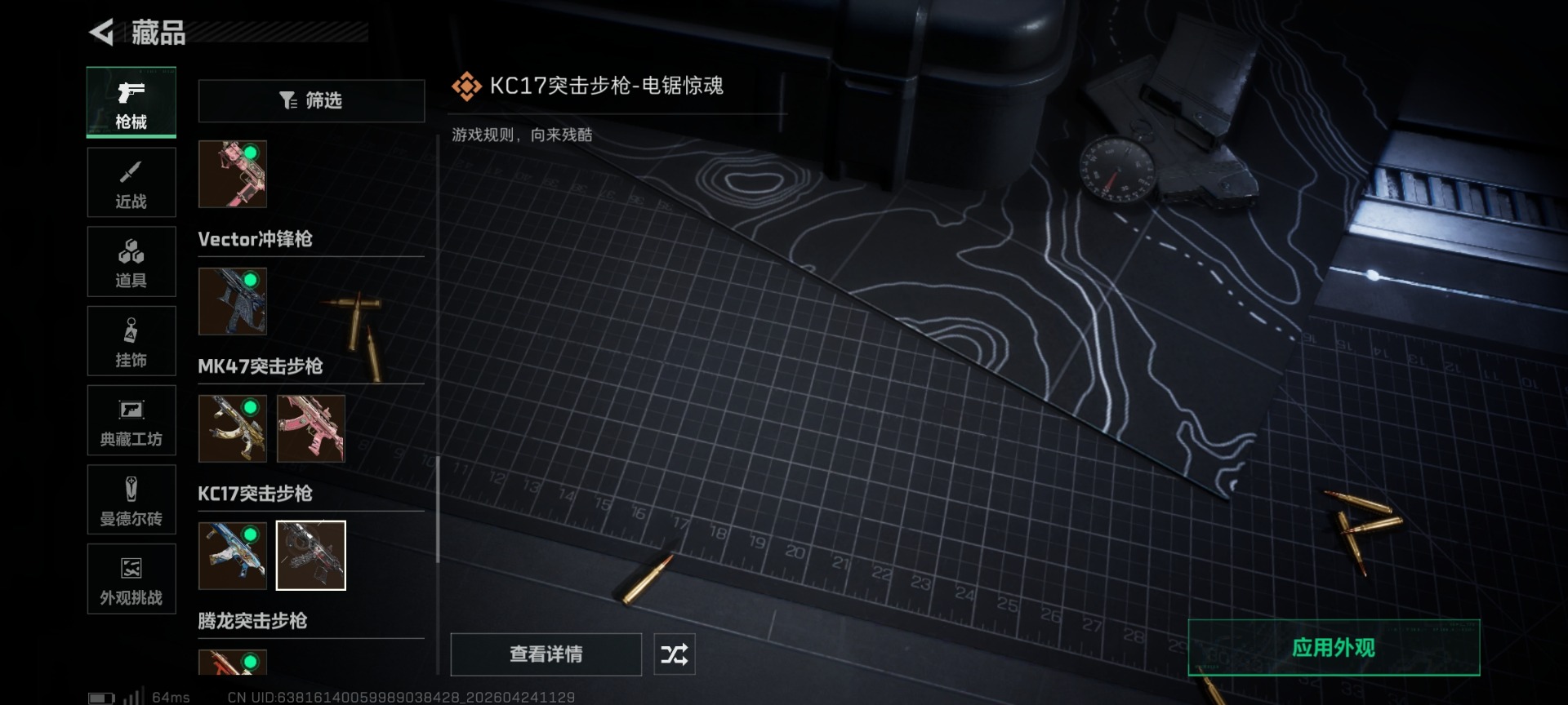 SJZQM4114075三角洲行动账号详情图40