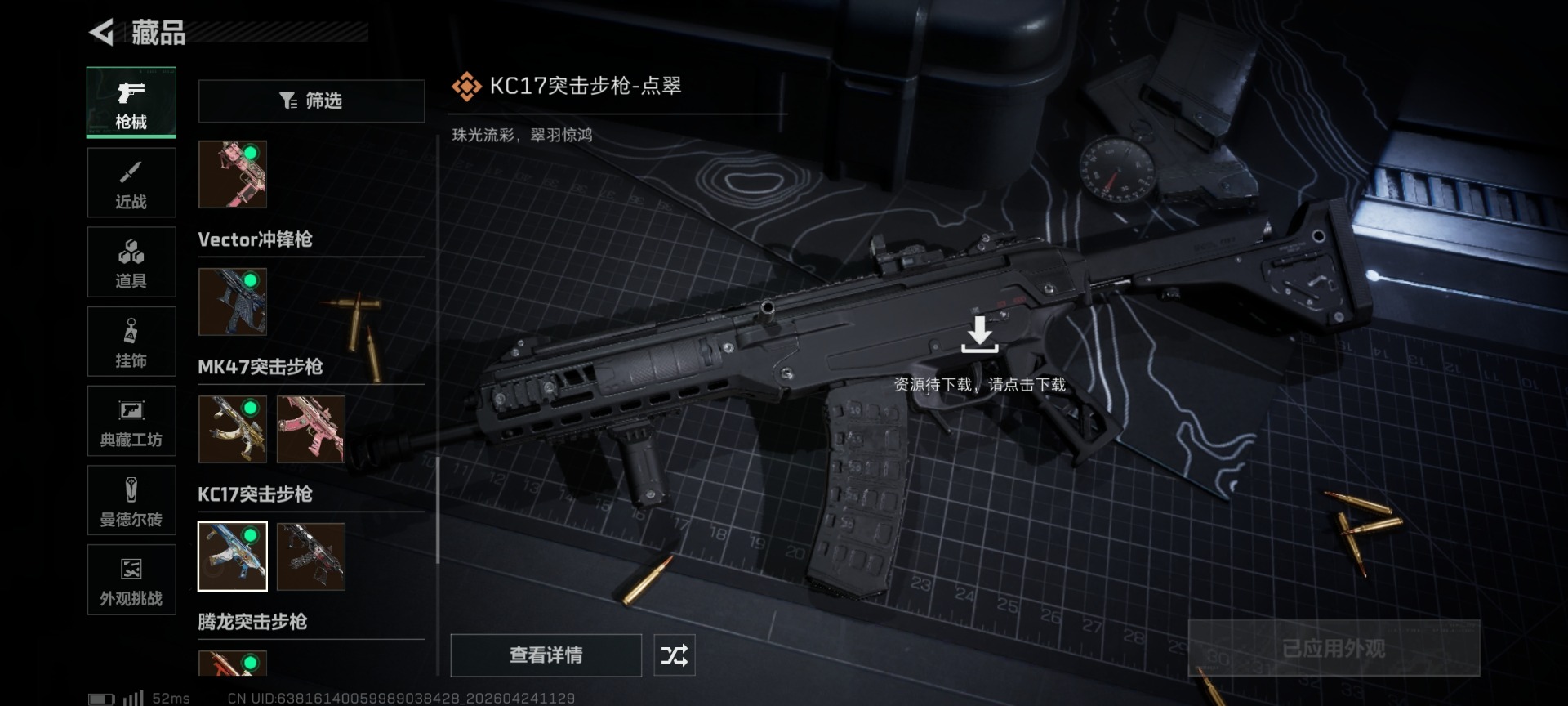 SJZQM4114075三角洲行动账号详情图39