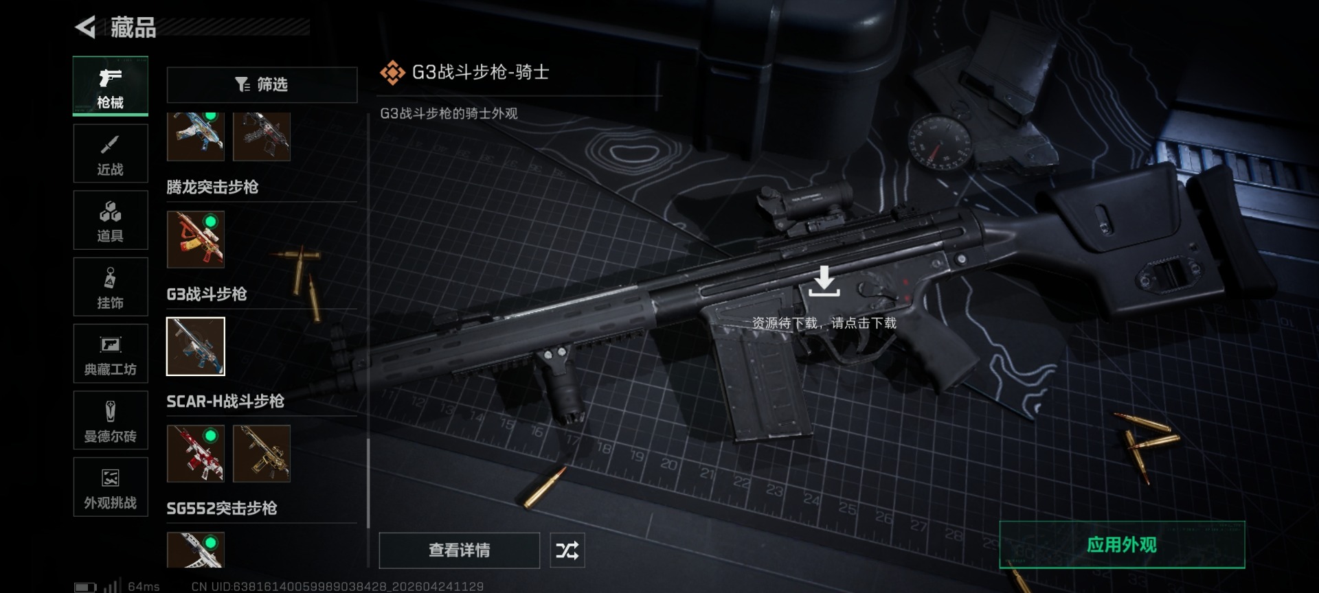 SJZQM4114075三角洲行动账号详情图42