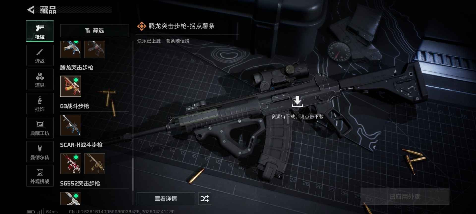 SJZQM4114075三角洲行动账号详情图41
