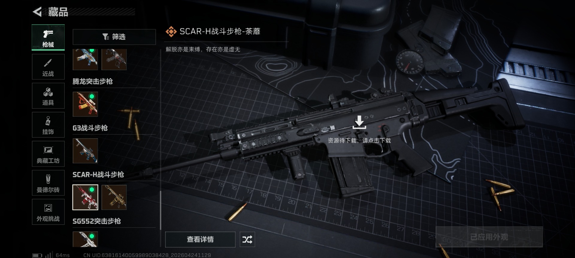 SJZQM4114075三角洲行动账号详情图43
