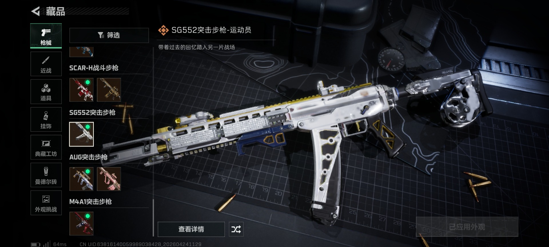 SJZQM4114075三角洲行动账号详情图45