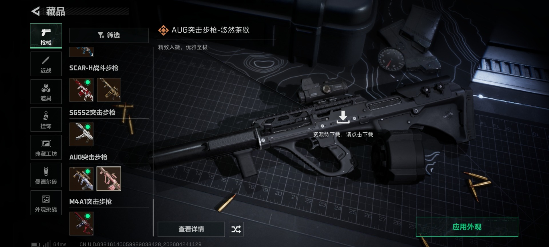 SJZQM4114075三角洲行动账号详情图47